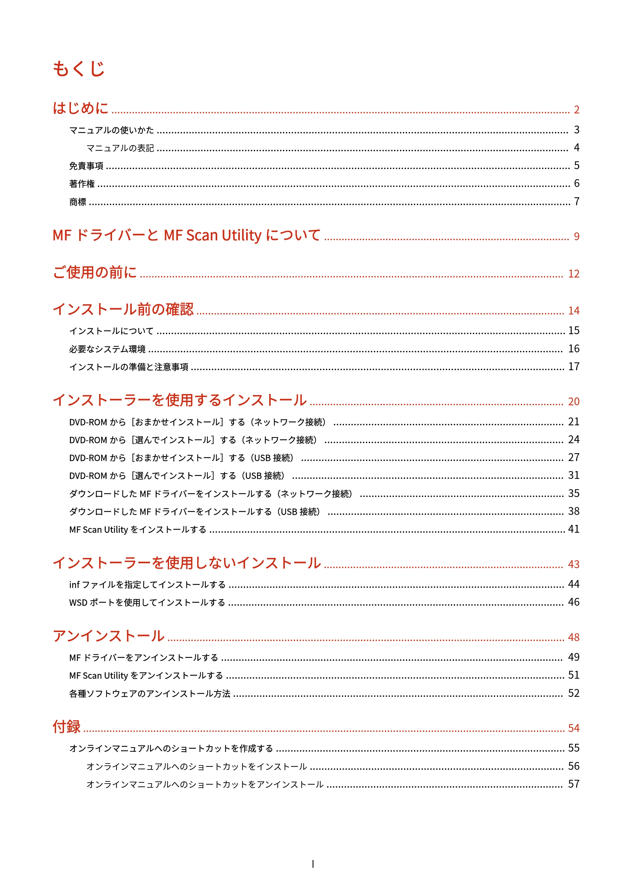 キヤノン MF735Cdw・MF733Cdw・MF731Cdw・MF634Cdw・MF632Cdw MFドライバーインストールガイド 2018年7月10日更新(PDF:497KB) — もくじ — 原本ページ — 2ページ