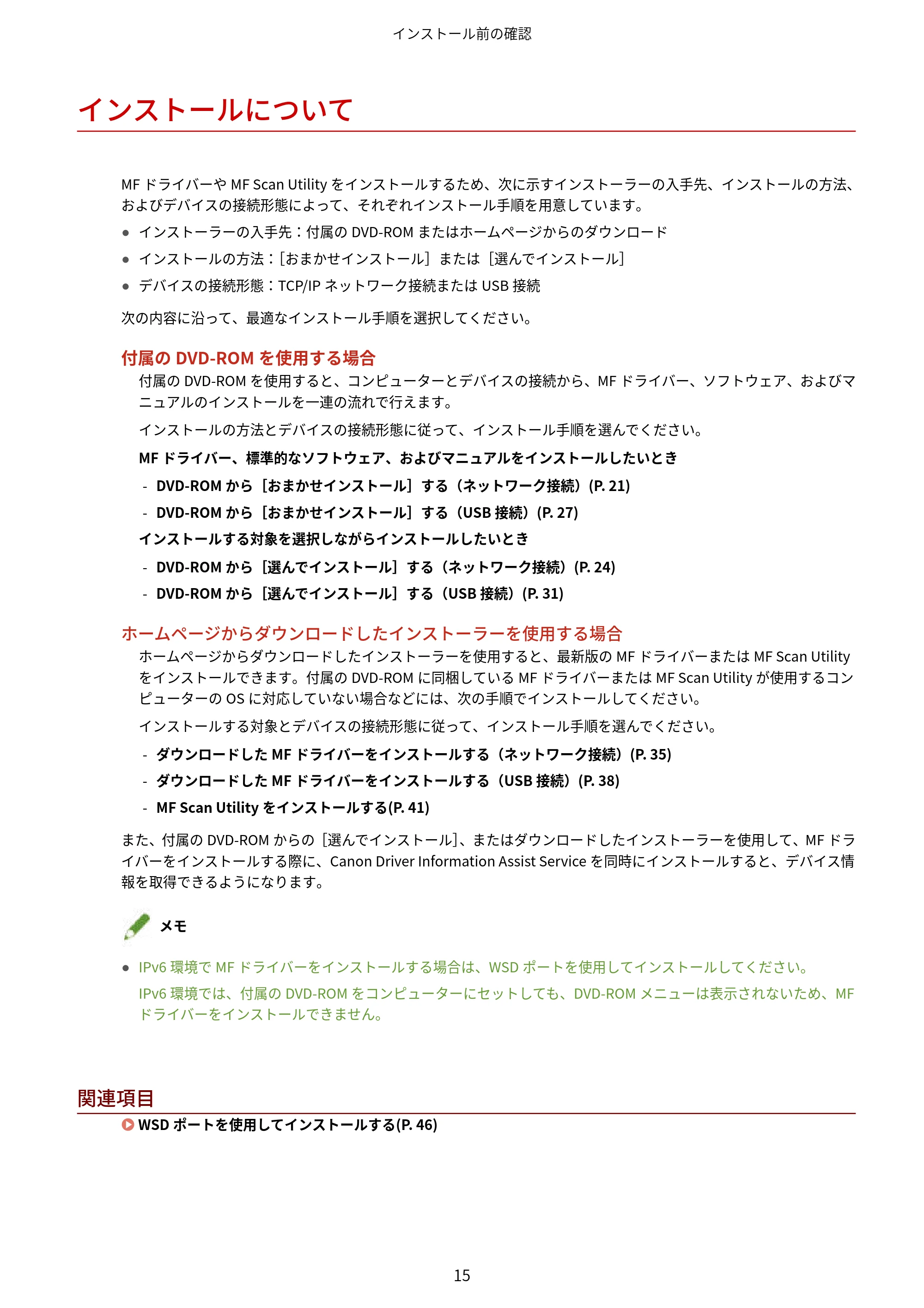 キヤノン MF735Cdw・MF733Cdw・MF731Cdw・MF634Cdw・MF632Cdw MFドライバーインストールガイド 2018年7月10日更新(PDF:497KB) — インストールについて — 原本ページ — 17ページ