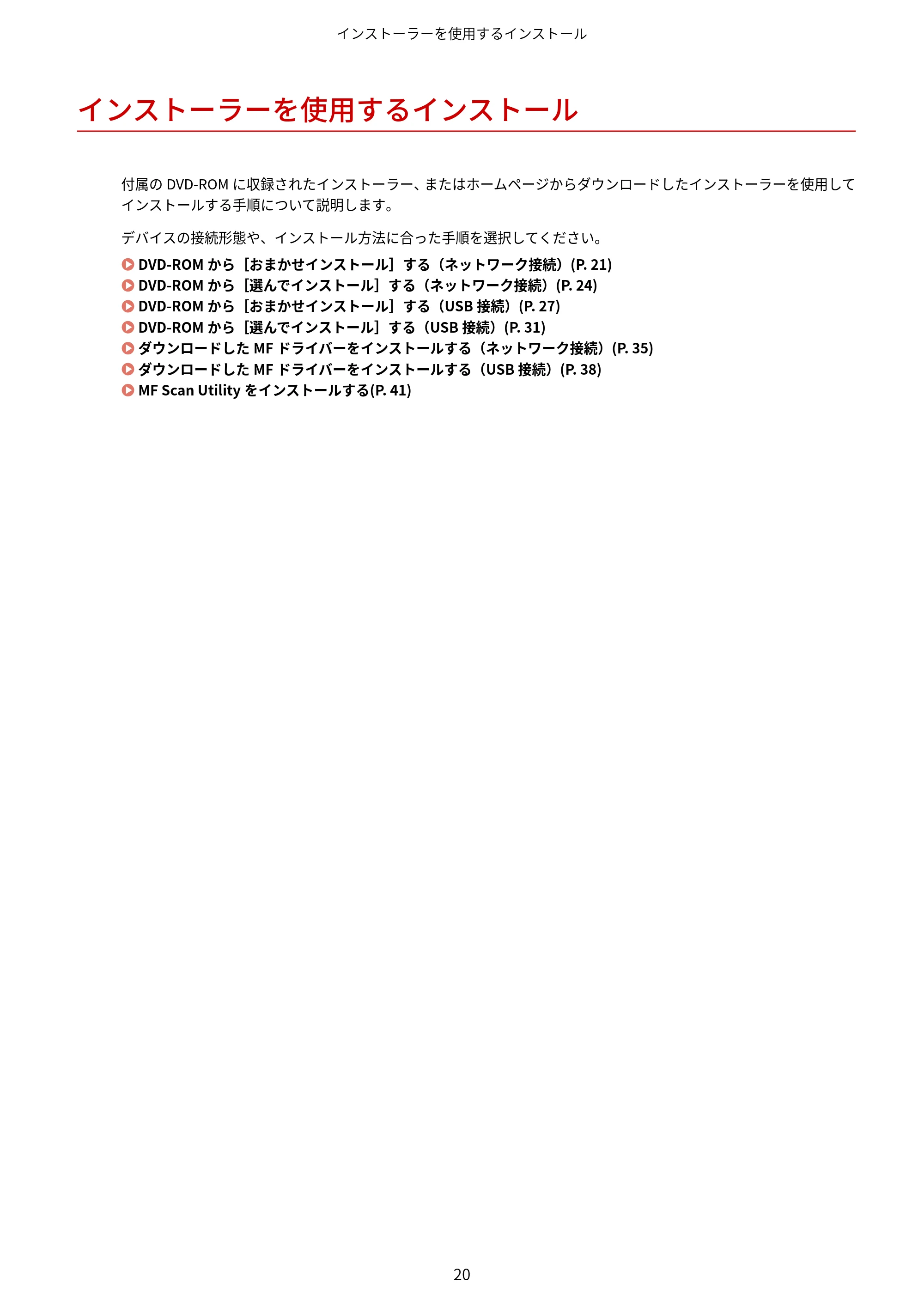 キヤノン MF735Cdw・MF733Cdw・MF731Cdw・MF634Cdw・MF632Cdw MFドライバーインストールガイド 2018年7月10日更新(PDF:497KB) — インストーラーを使用するインストール — 原本ページ — 22ページ