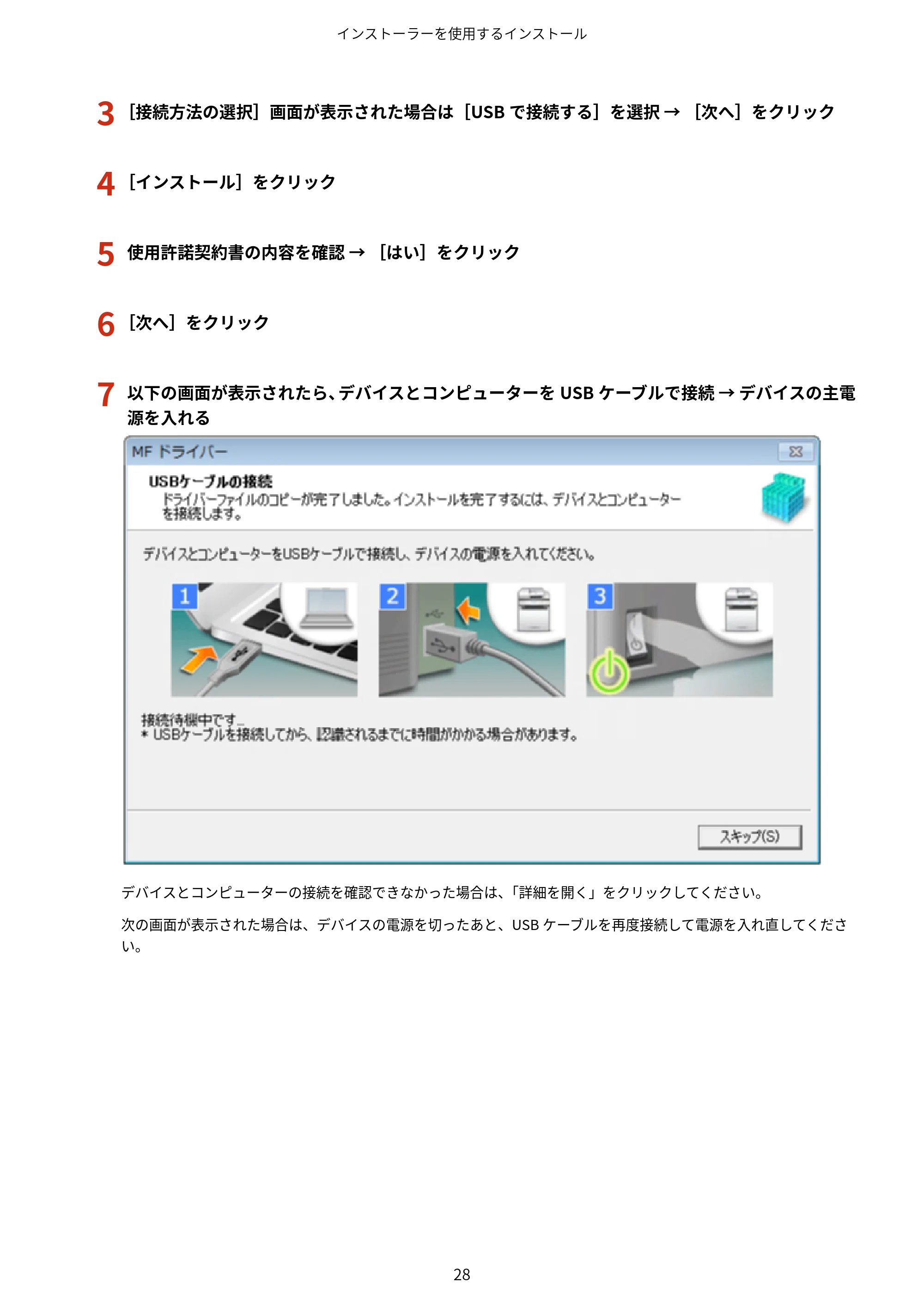 キヤノン MF735Cdw・MF733Cdw・MF731Cdw・MF634Cdw・MF632Cdw MFドライバーインストールガイド 2018年7月10日更新（PDF：497KB） — 原本ページ — 30ページ