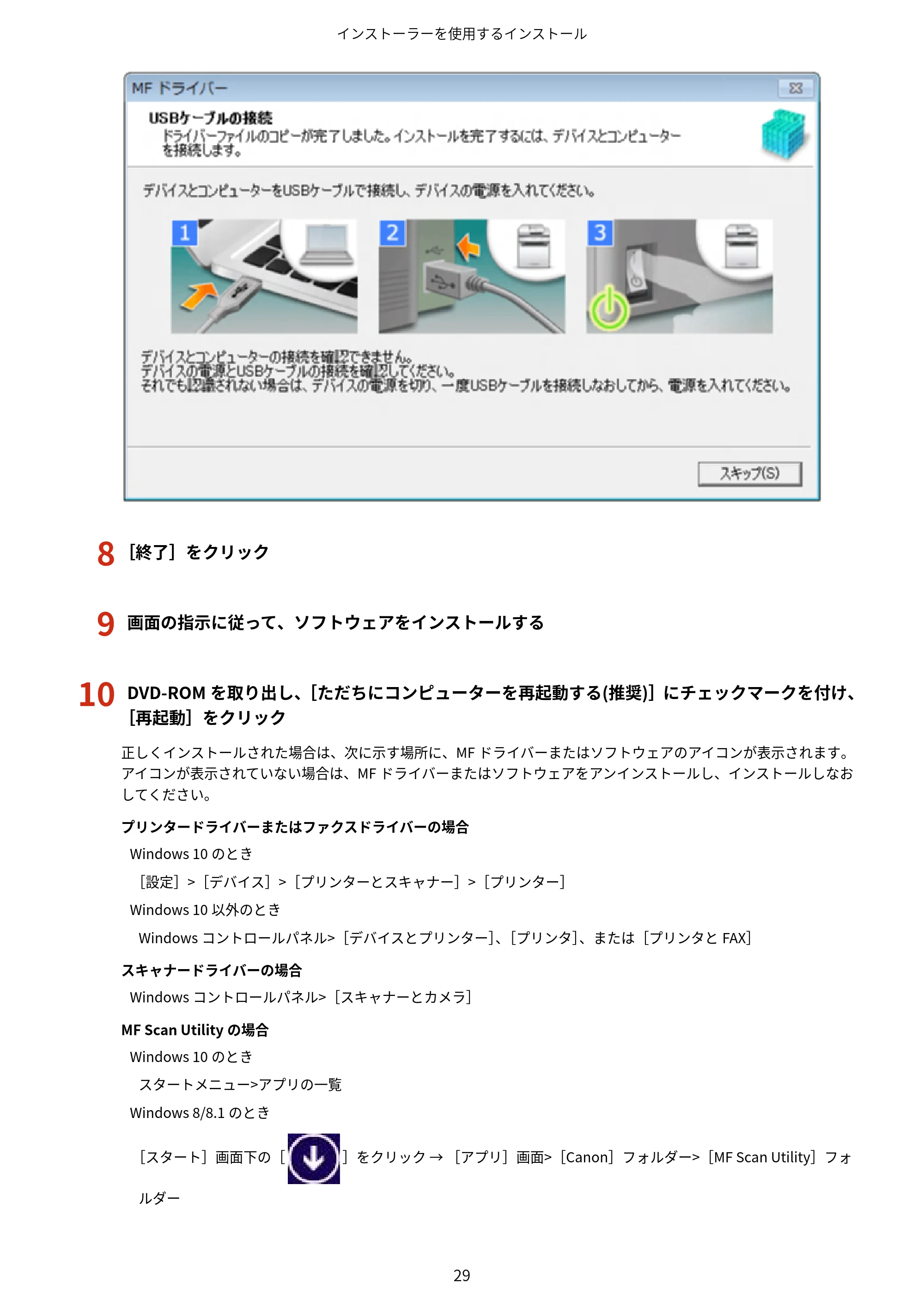 キヤノン MF735Cdw・MF733Cdw・MF731Cdw・MF634Cdw・MF632Cdw MFドライバーインストールガイド 2018年7月10日更新（PDF：497KB） — 原本ページ — 31ページ