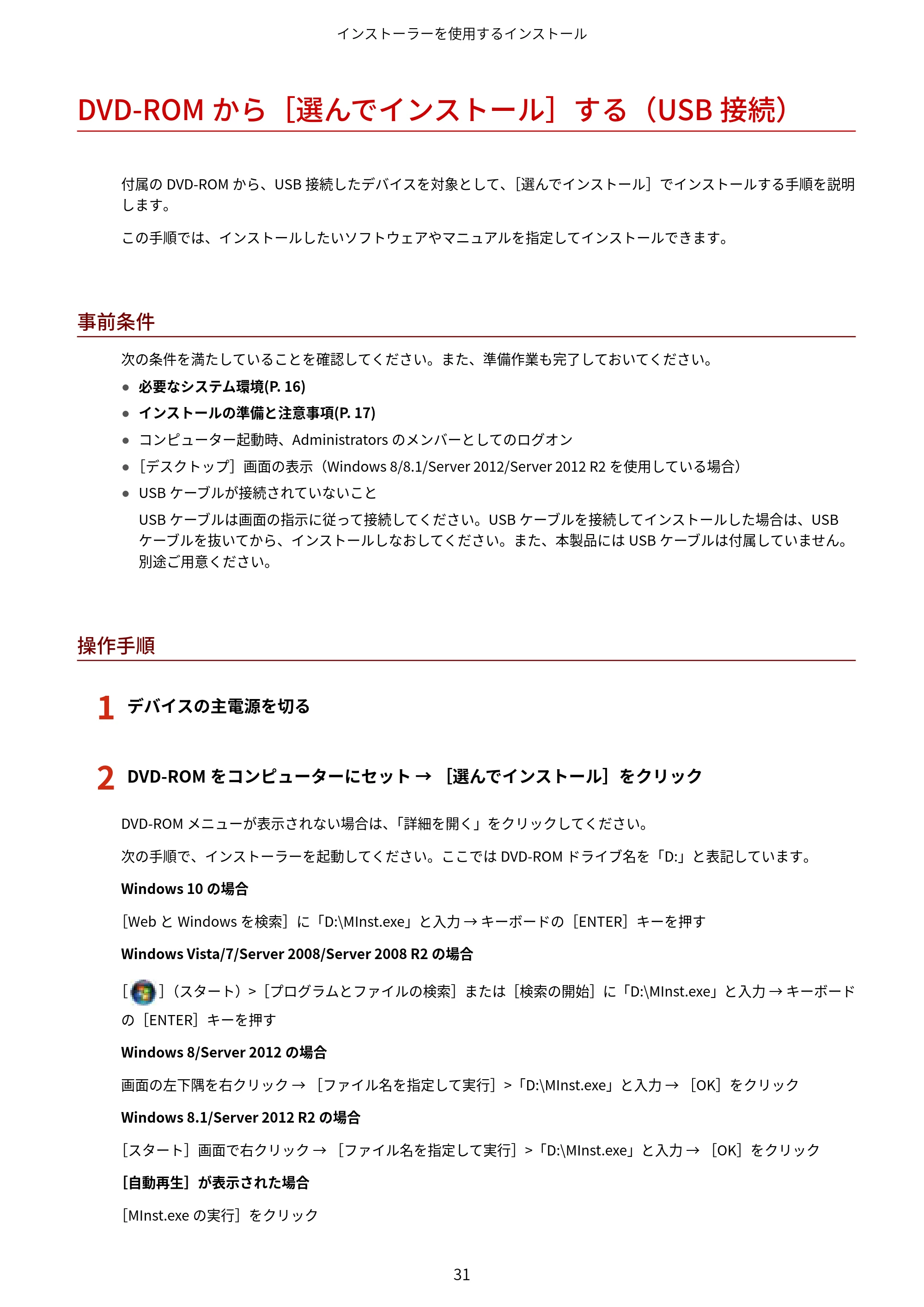 キヤノン MF735Cdw・MF733Cdw・MF731Cdw・MF634Cdw・MF632Cdw MFドライバーインストールガイド 2018年7月10日更新（PDF：497KB） — DVD-ROMから［選んでインストール］する（USB接続） — 原本ページ — 33ページ