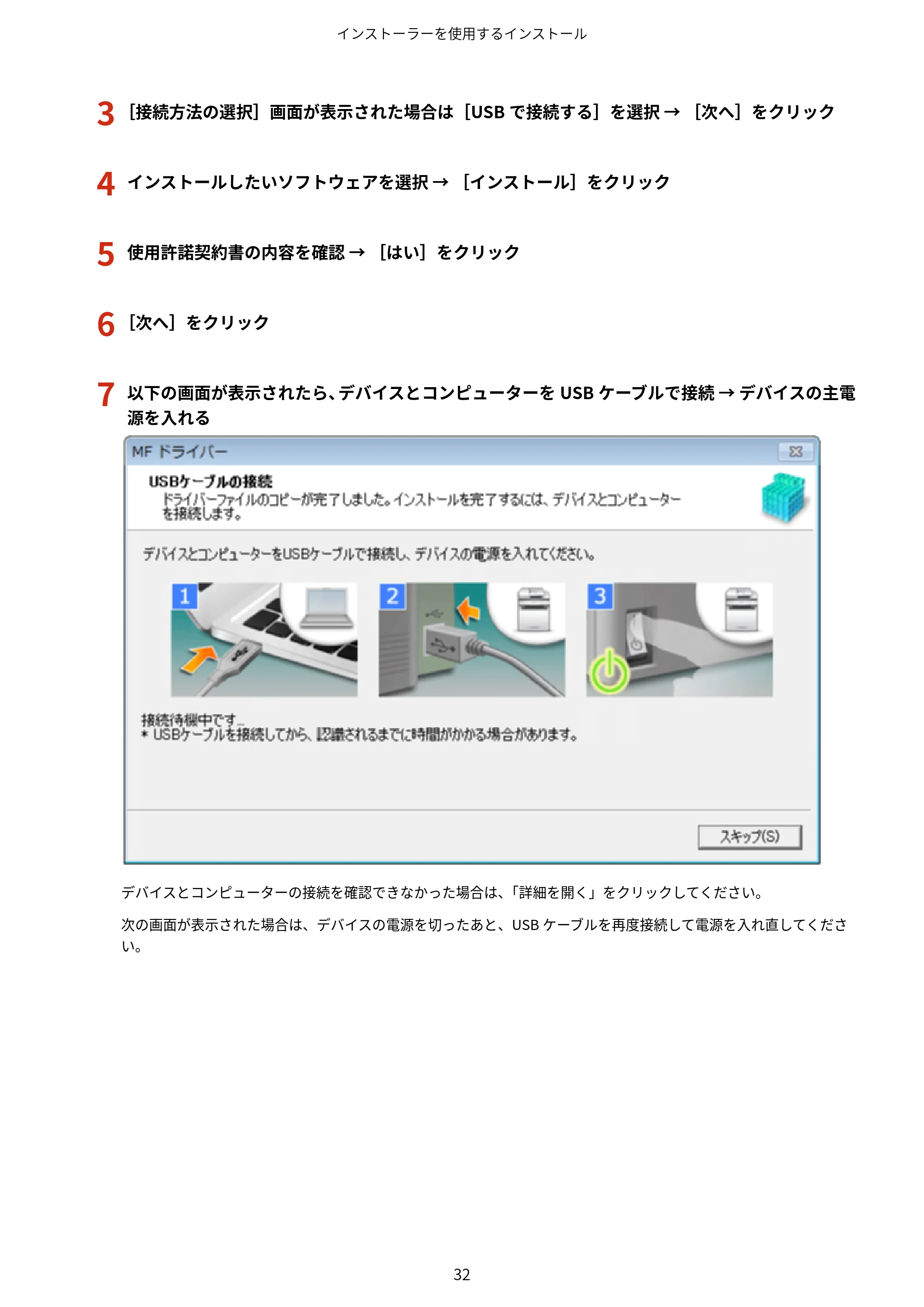 キヤノン MF735Cdw・MF733Cdw・MF731Cdw・MF634Cdw・MF632Cdw MFドライバーインストールガイド 2018年7月10日更新（PDF：497KB） — 原本ページ — 34ページ