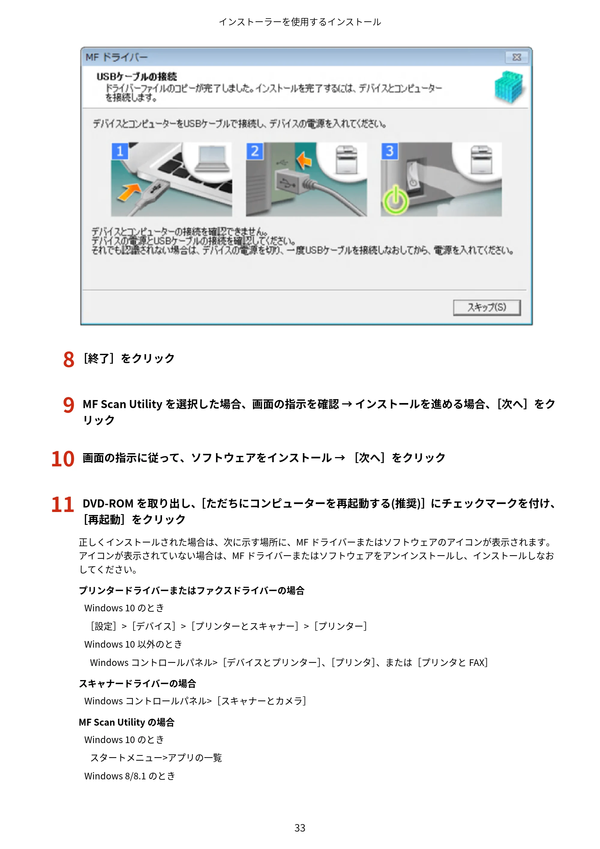 キヤノン MF735Cdw・MF733Cdw・MF731Cdw・MF634Cdw・MF632Cdw MFドライバーインストールガイド 2018年7月10日更新（PDF：497KB） — 原本ページ — 35ページ