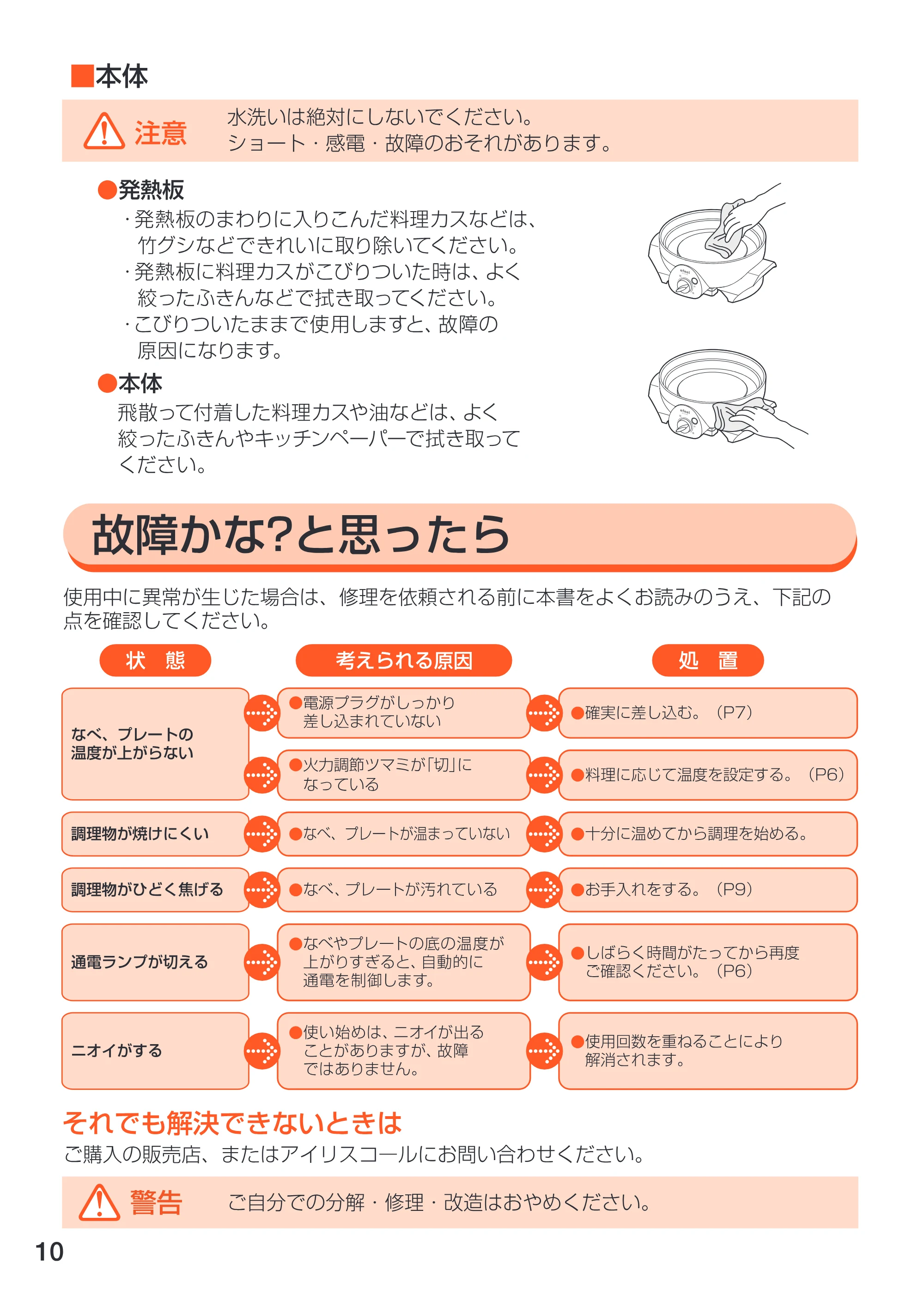 アイリスオーヤマ EMG-240 取扱説明書 — 原本ページ — 10ページ