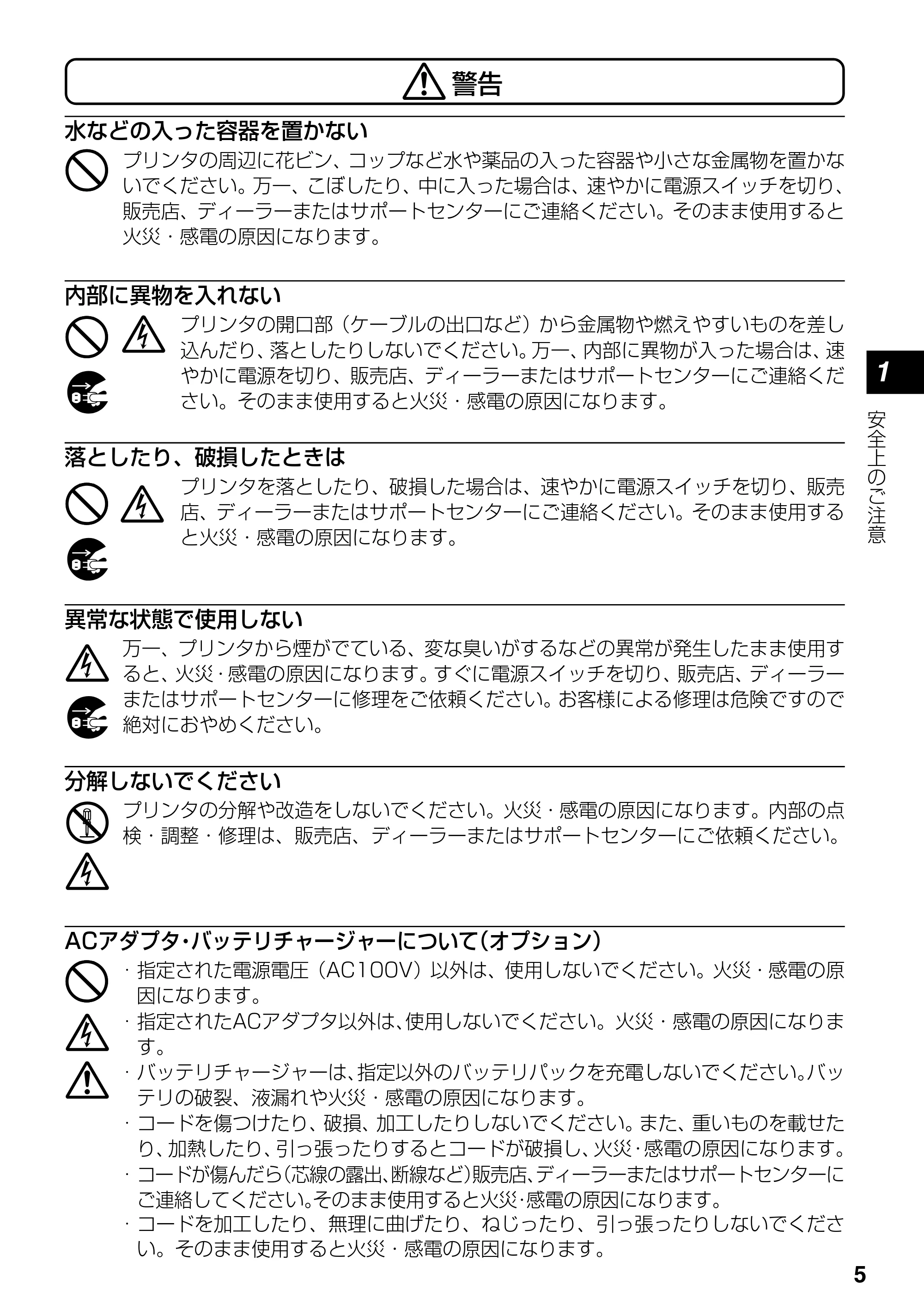 サトー lapin(ラパン)PT408e / 412e 、Petit lapin(プチラパン)PT200e / 208e / 208m / 208j / apin(ラパン)PT408e / 412e 、Petit lapin(プチラパン)PT200e / 208e / 208m / 208j PT408e / 412e取扱説明書（第4版） — 原本ページ — 5ページ