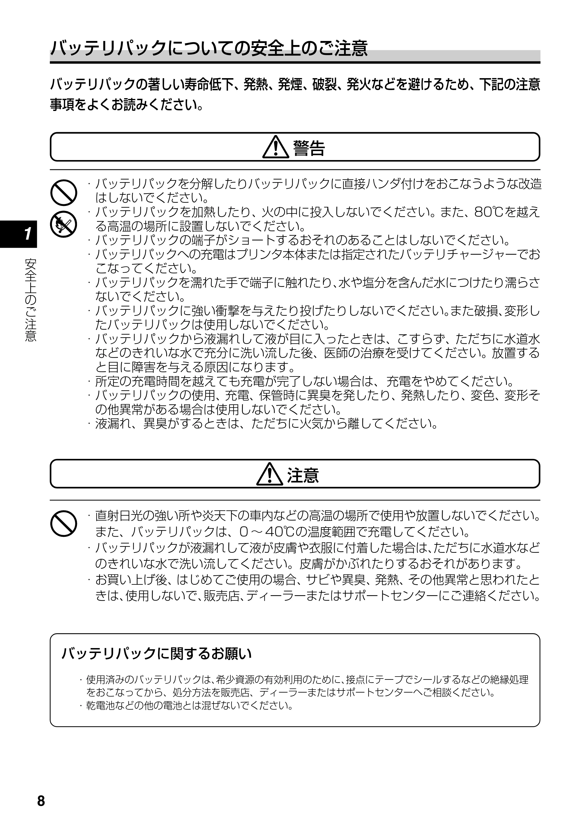 サトー lapin(ラパン)PT408e / 412e 、Petit lapin(プチラパン)PT200e / 208e / 208m / 208j / apin(ラパン)PT408e / 412e 、Petit lapin(プチラパン)PT200e / 208e / 208m / 208j PT408e / 412e取扱説明書（第4版） — 原本ページ — 8ページ