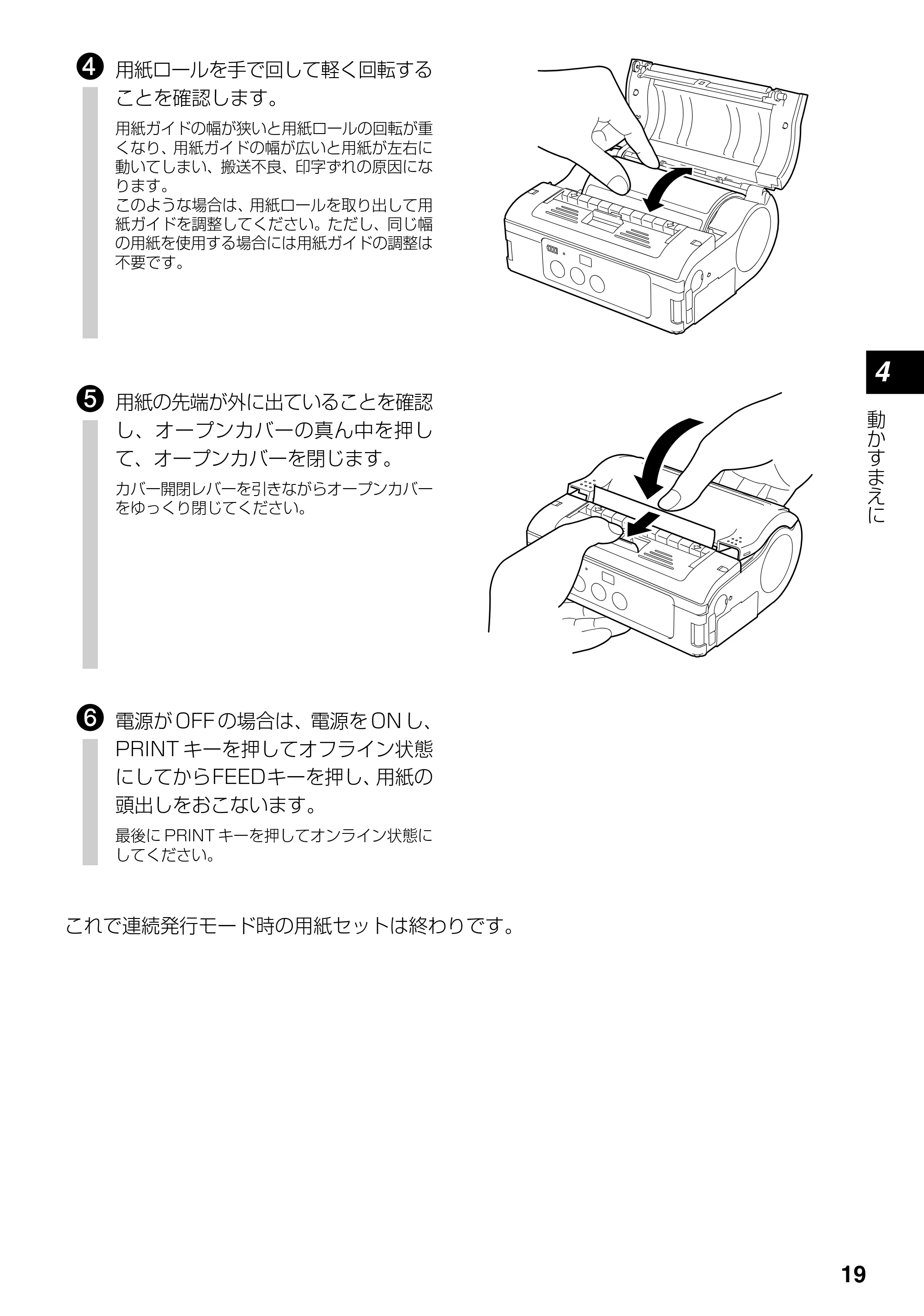 サトー lapin(ラパン)PT408e / 412e 、Petit lapin(プチラパン)PT200e / 208e / 208m / 208j / apin(ラパン)PT408e / 412e 、Petit lapin(プチラパン)PT200e / 208e / 208m / 208j PT408e / 412e取扱説明書（第4版） — 原本ページ — 19ページ