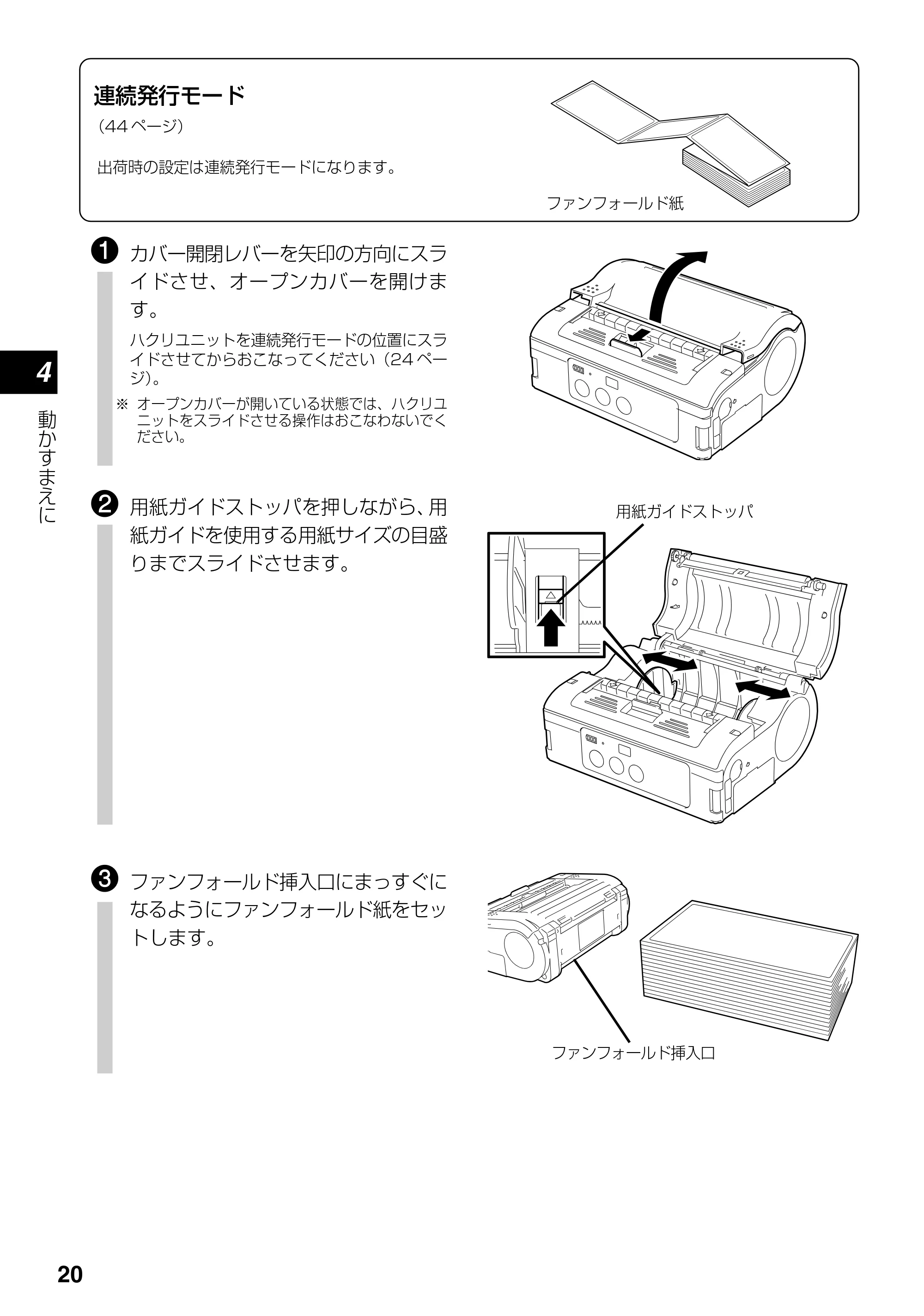 サトー lapin(ラパン)PT408e / 412e 、Petit lapin(プチラパン)PT200e / 208e / 208m / 208j / apin(ラパン)PT408e / 412e 、Petit lapin(プチラパン)PT200e / 208e / 208m / 208j PT408e / 412e取扱説明書（第4版） — 原本ページ — 20ページ