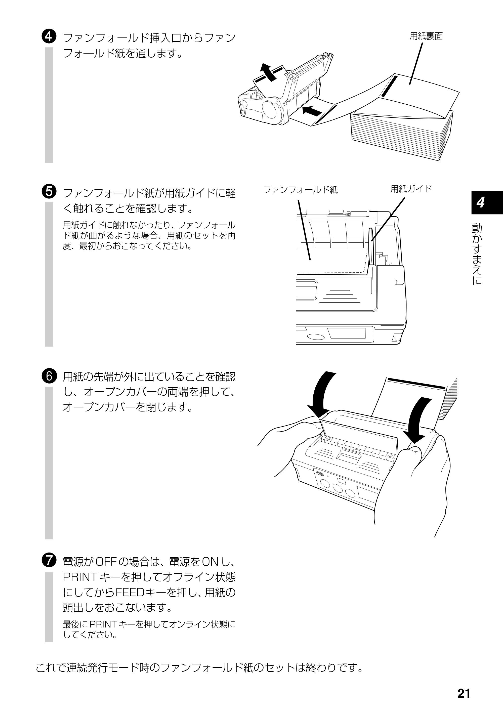 サトー lapin(ラパン)PT408e / 412e 、Petit lapin(プチラパン)PT200e / 208e / 208m / 208j / apin(ラパン)PT408e / 412e 、Petit lapin(プチラパン)PT200e / 208e / 208m / 208j PT408e / 412e取扱説明書（第4版） — 原本ページ — 21ページ