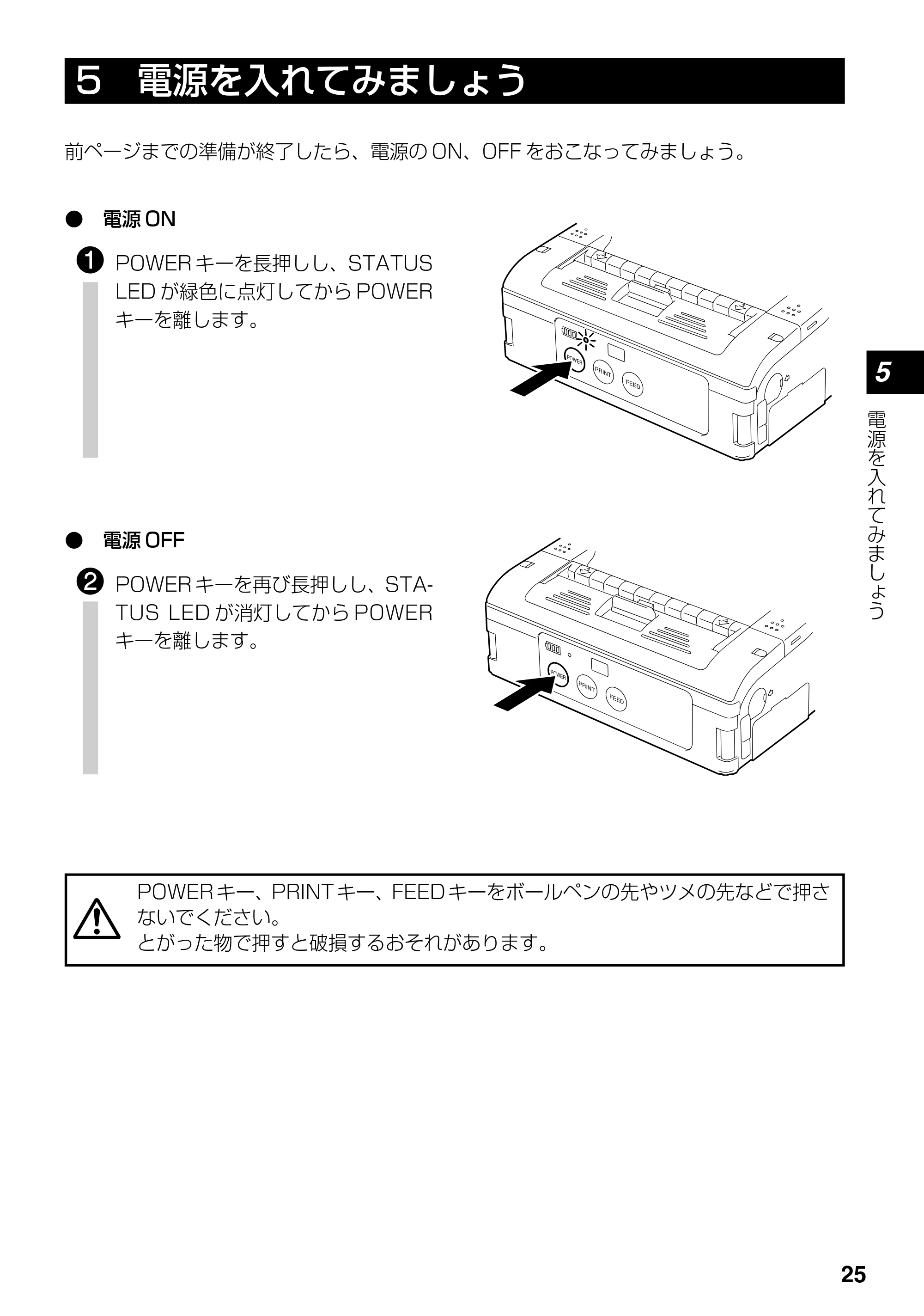 サトー lapin(ラパン)PT408e / 412e 、Petit lapin(プチラパン)PT200e / 208e / 208m / 208j / apin(ラパン)PT408e / 412e 、Petit lapin(プチラパン)PT200e / 208e / 208m / 208j PT408e / 412e取扱説明書（第4版） — 原本ページ — 25ページ