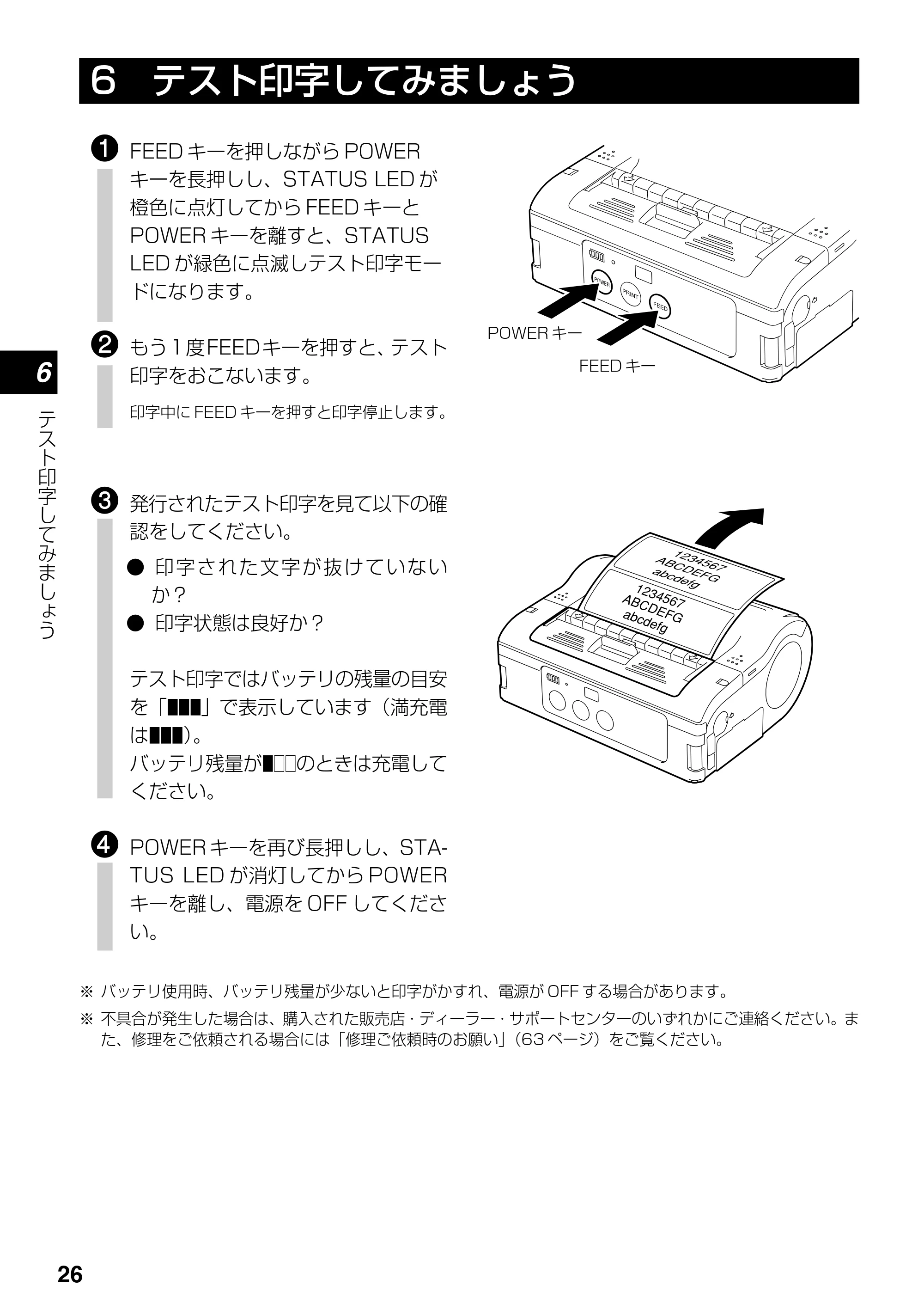 サトー lapin(ラパン)PT408e / 412e 、Petit lapin(プチラパン)PT200e / 208e / 208m / 208j / apin(ラパン)PT408e / 412e 、Petit lapin(プチラパン)PT200e / 208e / 208m / 208j PT408e / 412e取扱説明書（第4版） — 原本ページ — 26ページ