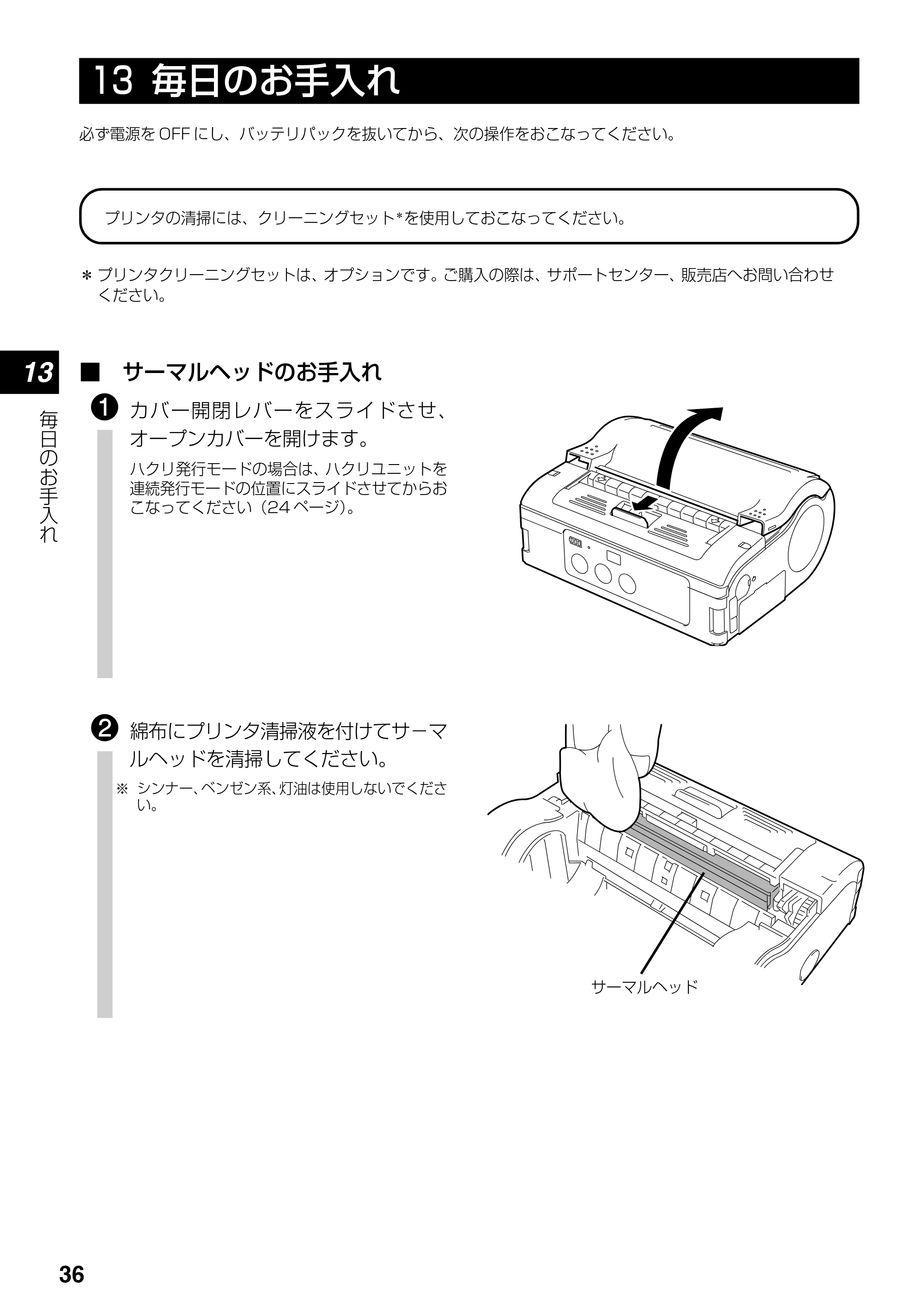 サトー lapin(ラパン)PT408e / 412e 、Petit lapin(プチラパン)PT200e / 208e / 208m / 208j / apin(ラパン)PT408e / 412e 、Petit lapin(プチラパン)PT200e / 208e / 208m / 208j PT408e / 412e取扱説明書（第4版） — 原本ページ — 36ページ