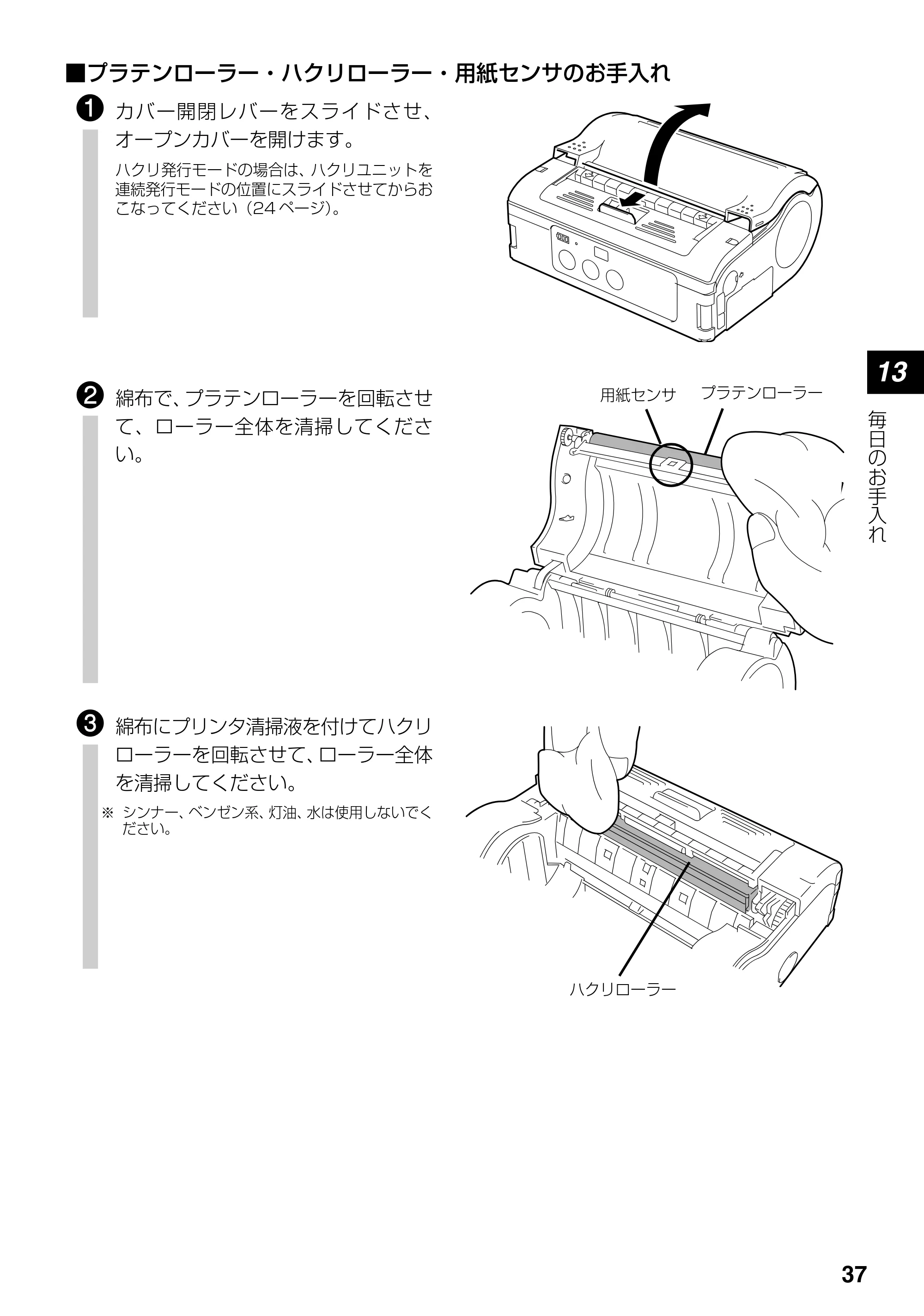 サトー lapin(ラパン)PT408e / 412e 、Petit lapin(プチラパン)PT200e / 208e / 208m / 208j / apin(ラパン)PT408e / 412e 、Petit lapin(プチラパン)PT200e / 208e / 208m / 208j PT408e / 412e取扱説明書（第4版） — 原本ページ — 37ページ