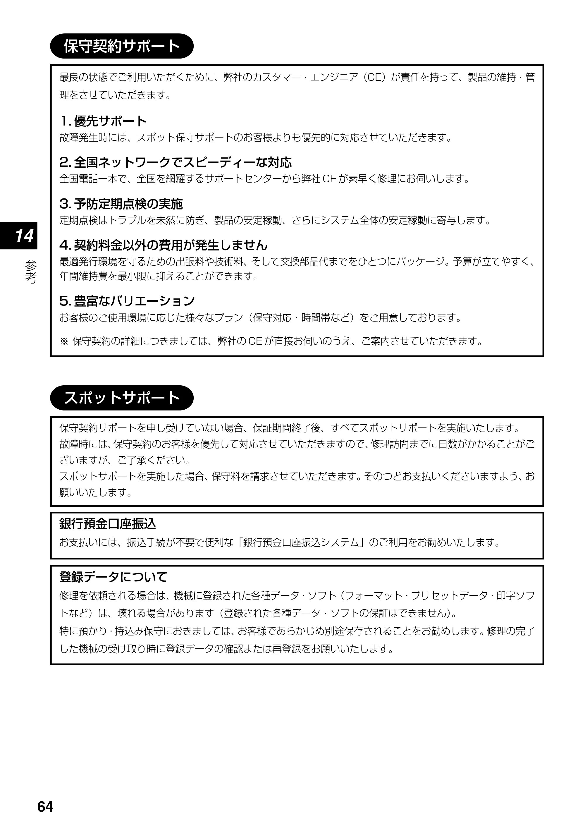 サトー lapin(ラパン)PT408e / 412e 、Petit lapin(プチラパン)PT200e / 208e / 208m / 208j / apin(ラパン)PT408e / 412e 、Petit lapin(プチラパン)PT200e / 208e / 208m / 208j PT408e / 412e取扱説明書（第4版） — 原本ページ — 64ページ