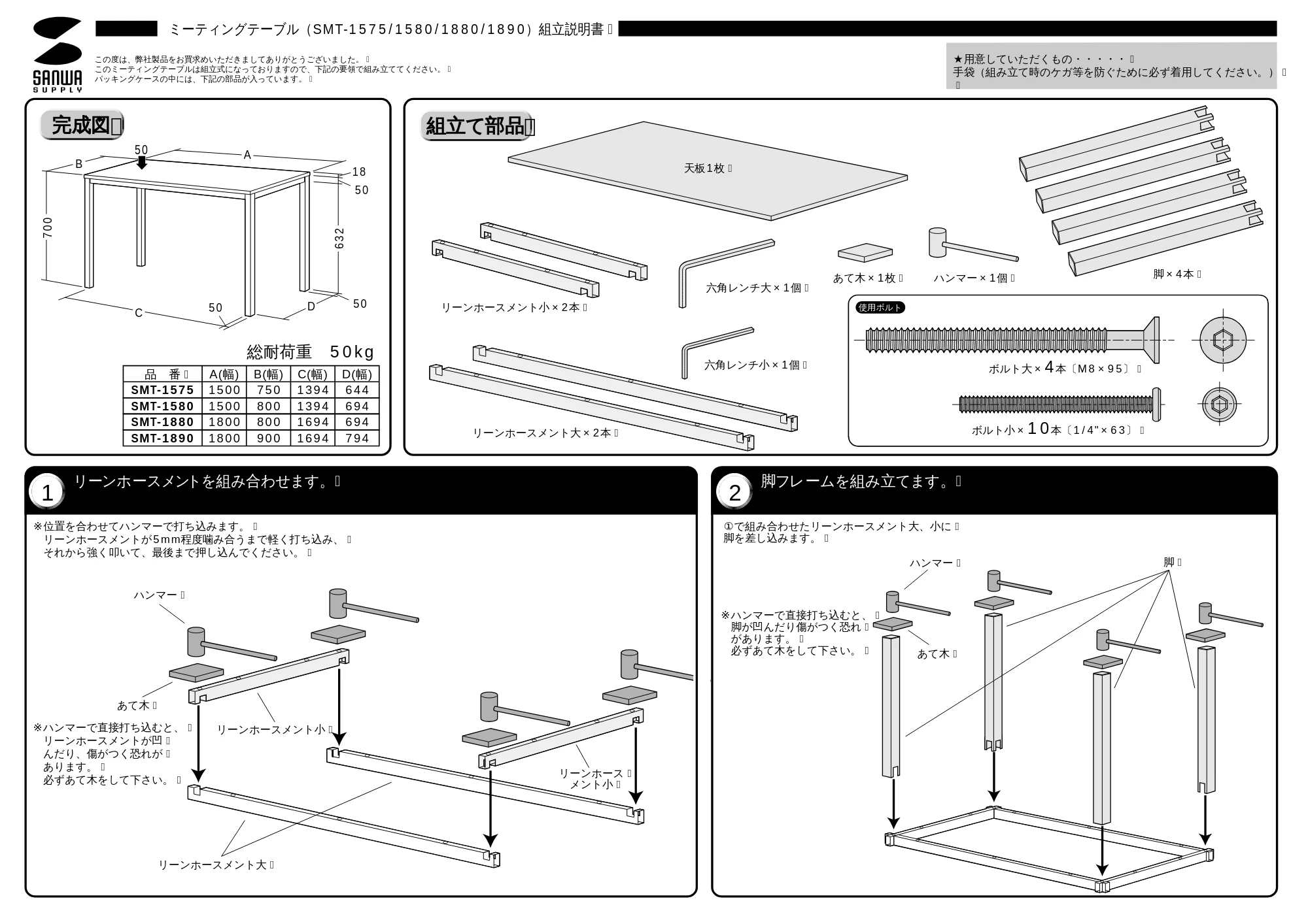 サンワサプライ SMT-1580 / SMT-1890 / SMT-1880 取扱説明書 — 原本ページ — 1ページ