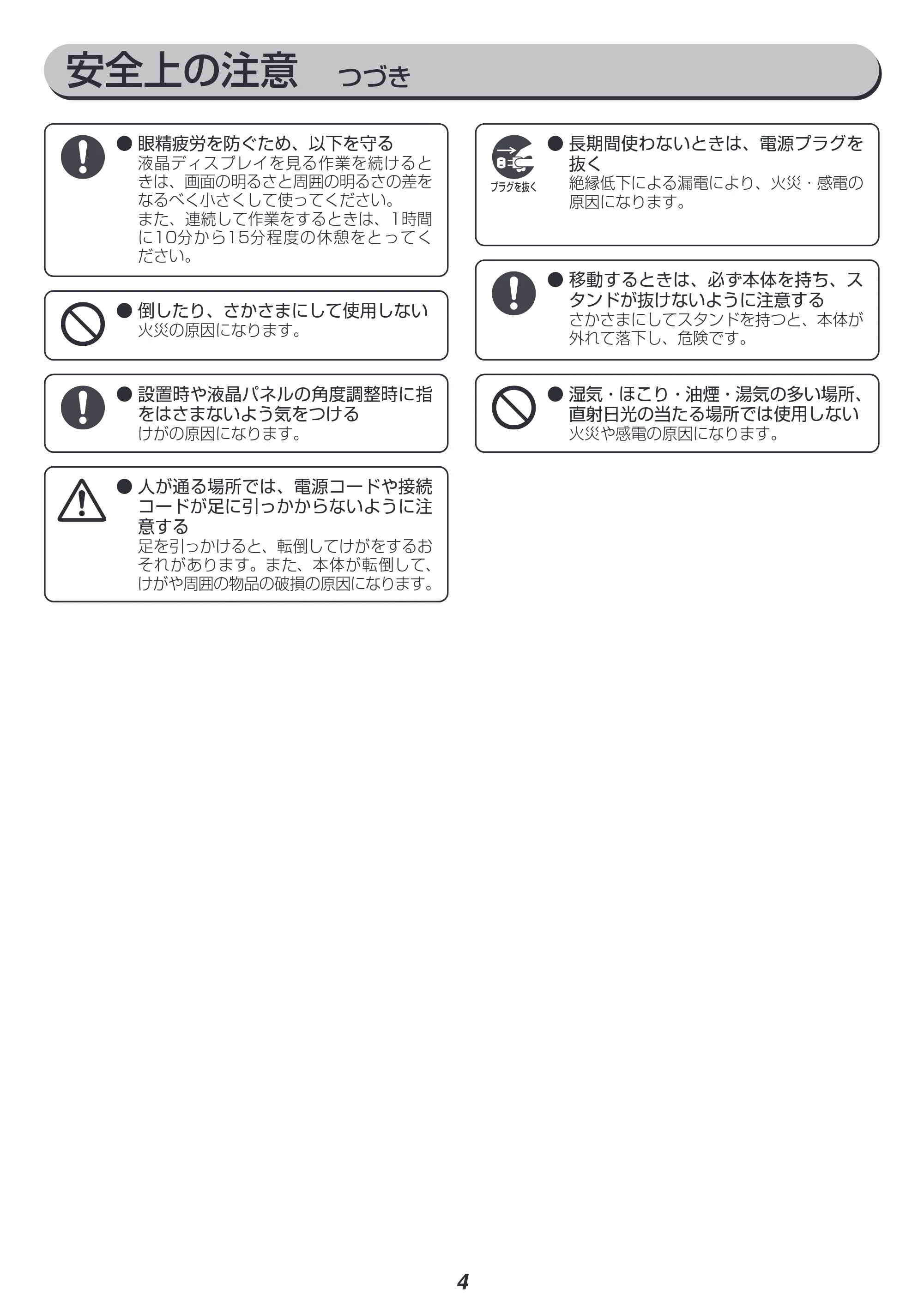 アイリスオーヤマ ILD-A58UHDS 取扱説明書 — 原本ページ — 4ページ