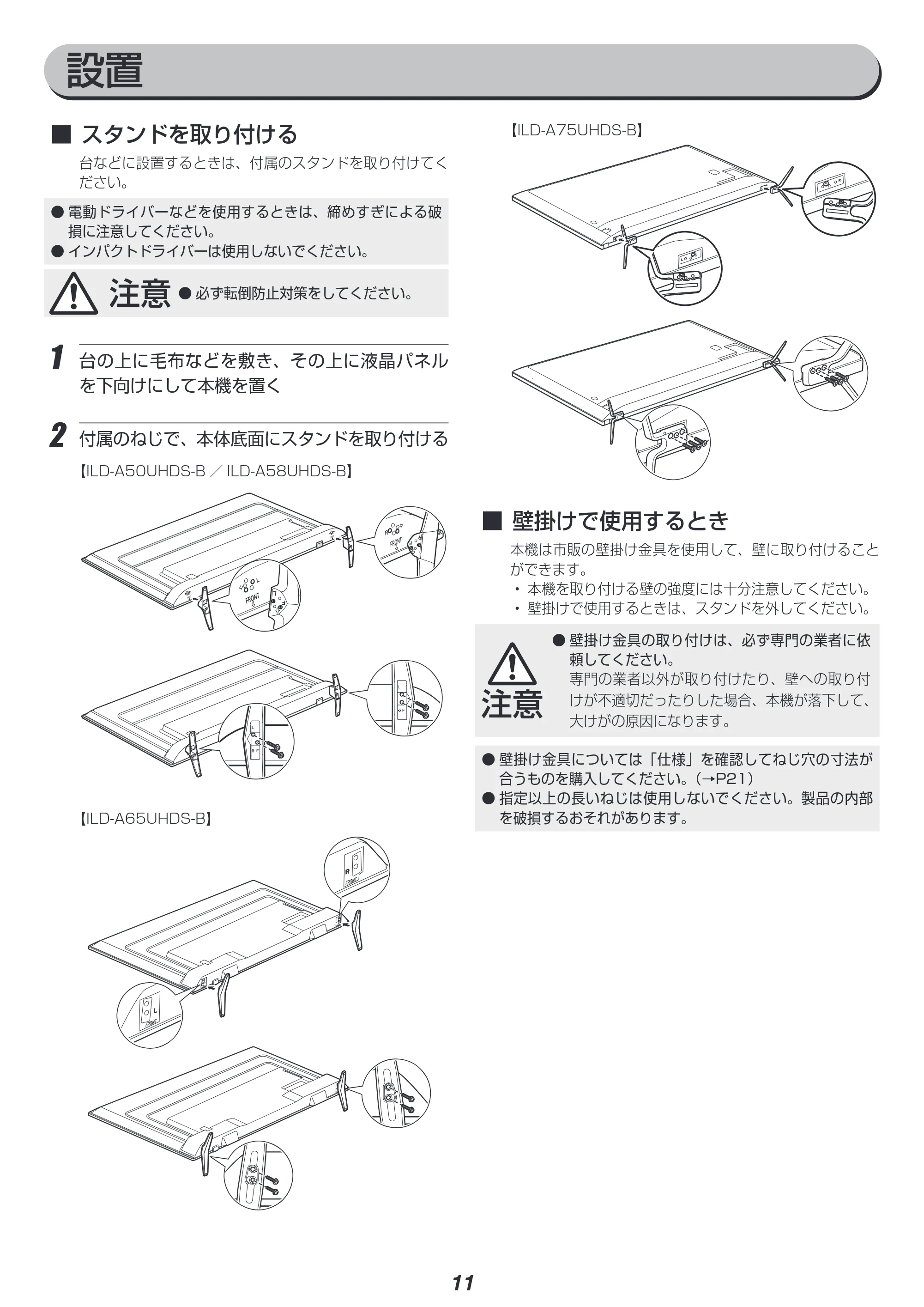 アイリスオーヤマ ILD-A58UHDS 取扱説明書 — 原本ページ — 11ページ