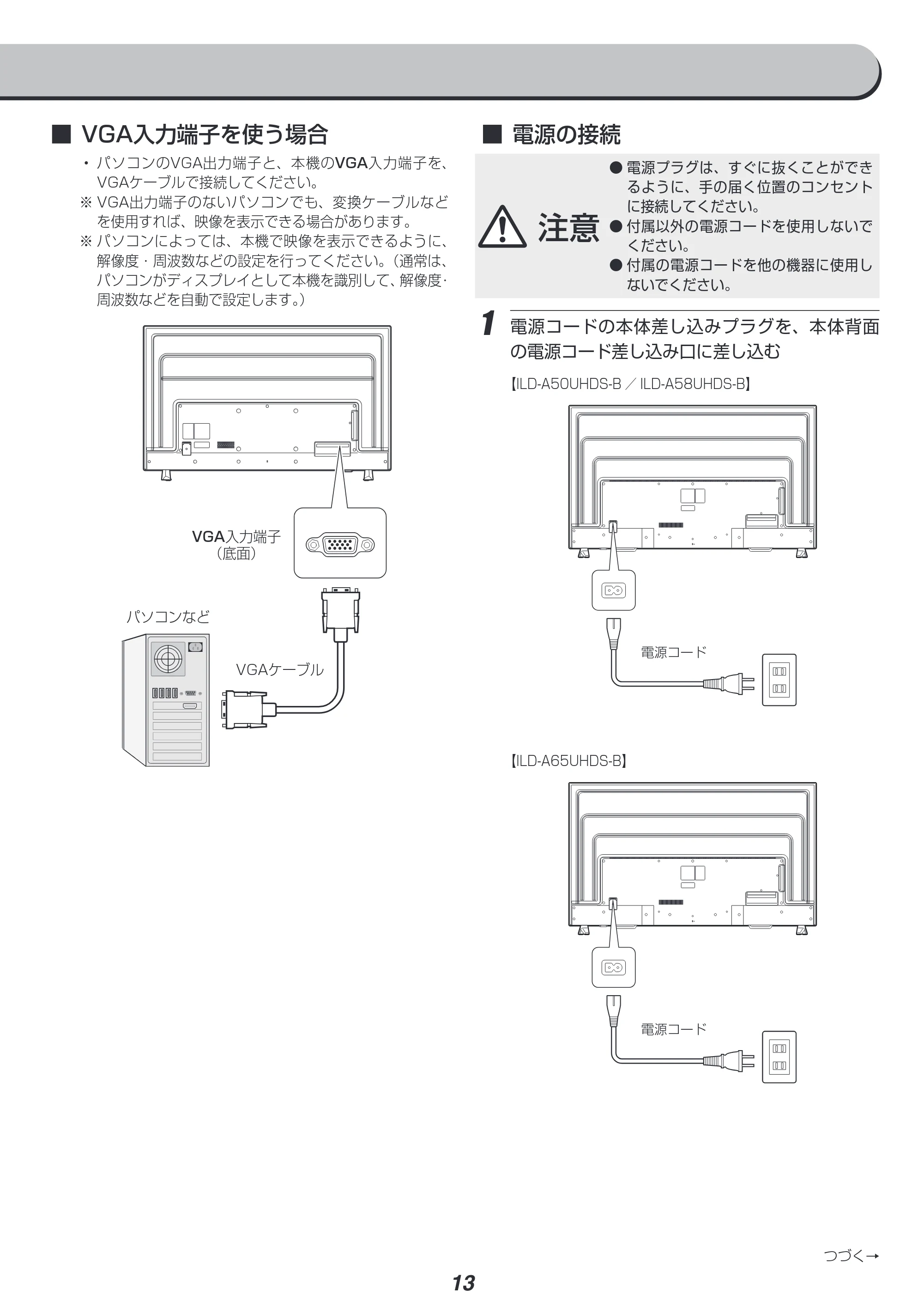 アイリスオーヤマ ILD-A58UHDS 取扱説明書 — 原本ページ — 13ページ