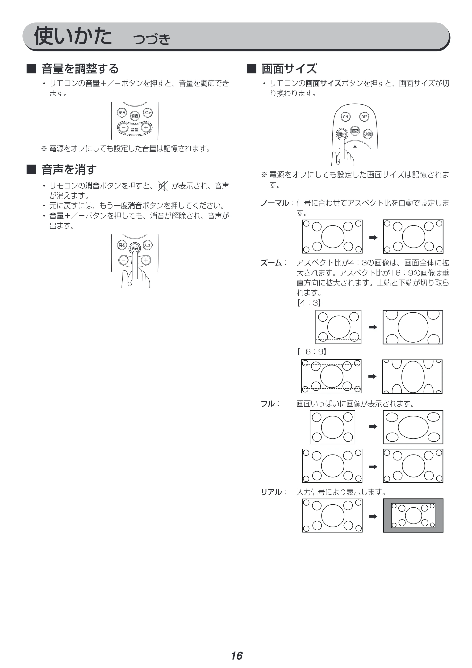 アイリスオーヤマ ILD-A58UHDS 取扱説明書 — 原本ページ — 16ページ