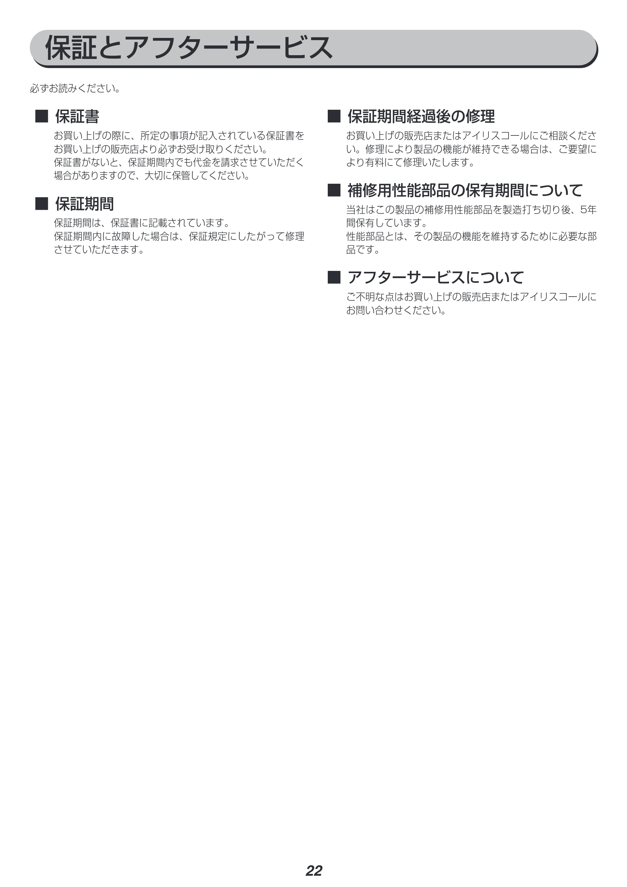 アイリスオーヤマ ILD-A58UHDS 取扱説明書 — 原本ページ — 22ページ