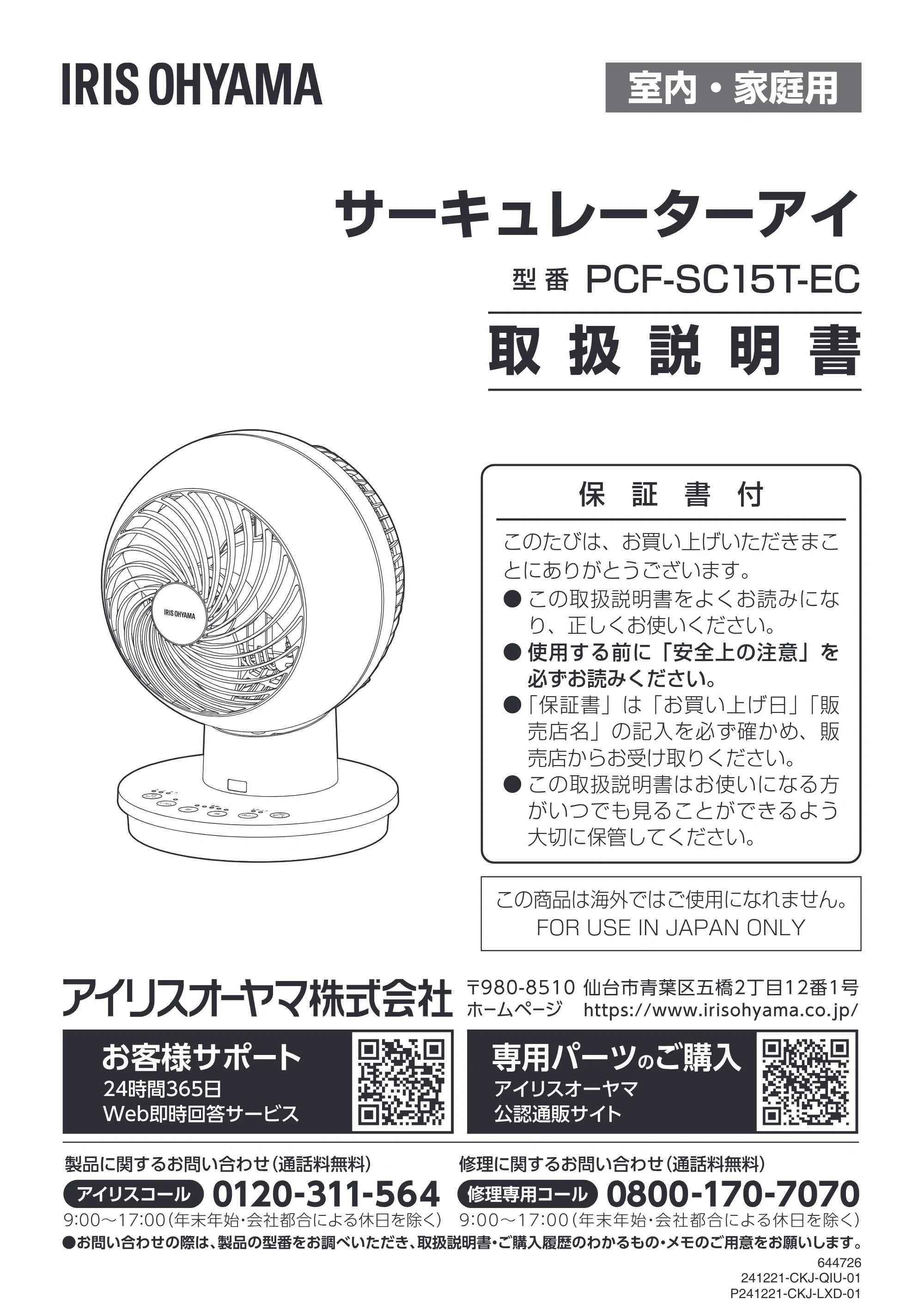 アイリスオーヤマ PCF-SC15T-EC 取扱説明書 — 原本ページ — 1ページ