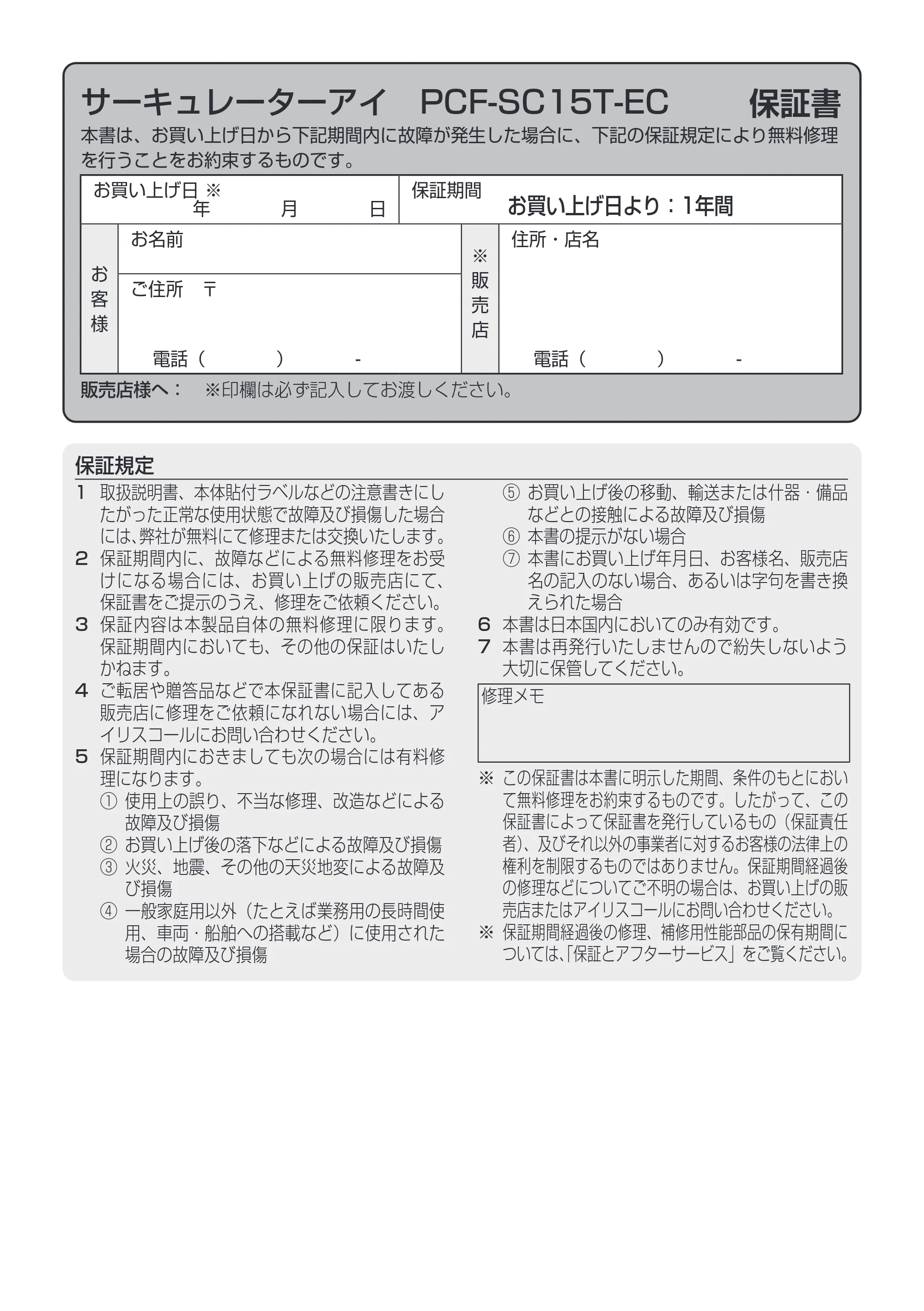 アイリスオーヤマ PCF-SC15T-EC 取扱説明書 — 原本ページ — 16ページ