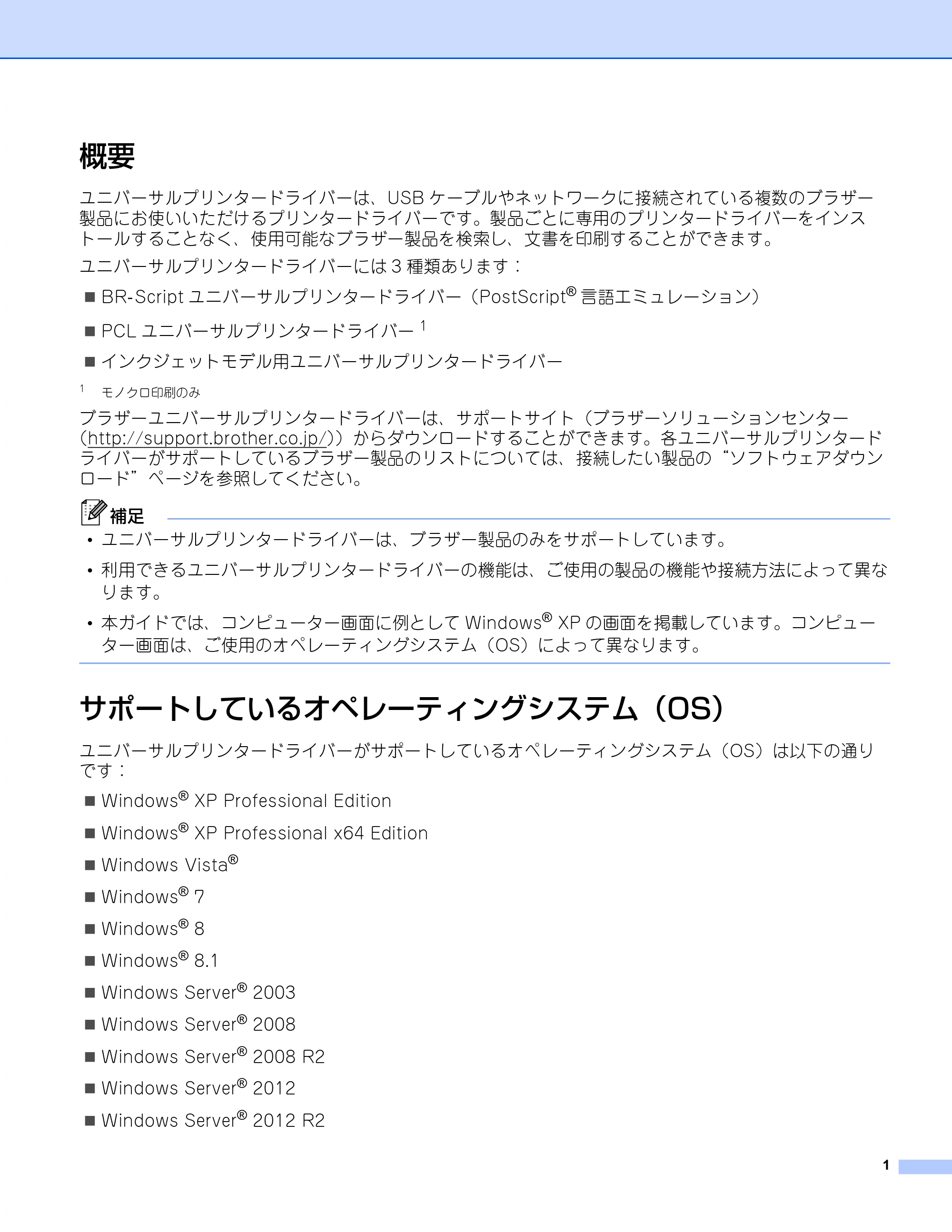 ブラザー DCP-9040CN / DCP-J1200N / DCP-J1203N ユーザーズガイド ～ユニバーサルプリンタードライバー編～ — 概要 — 原本ページ — 2ページ