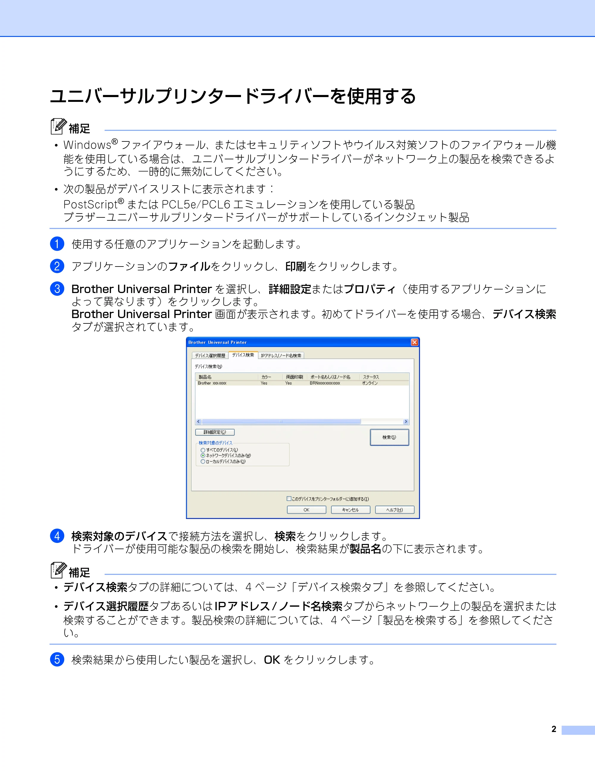 ブラザー DCP-9040CN / DCP-J1200N / DCP-J1203N ユーザーズガイド ～ユニバーサルプリンタードライバー編～ — ユニバーサルプリンタードライバーを使用する — 原本ページ — 3ページ