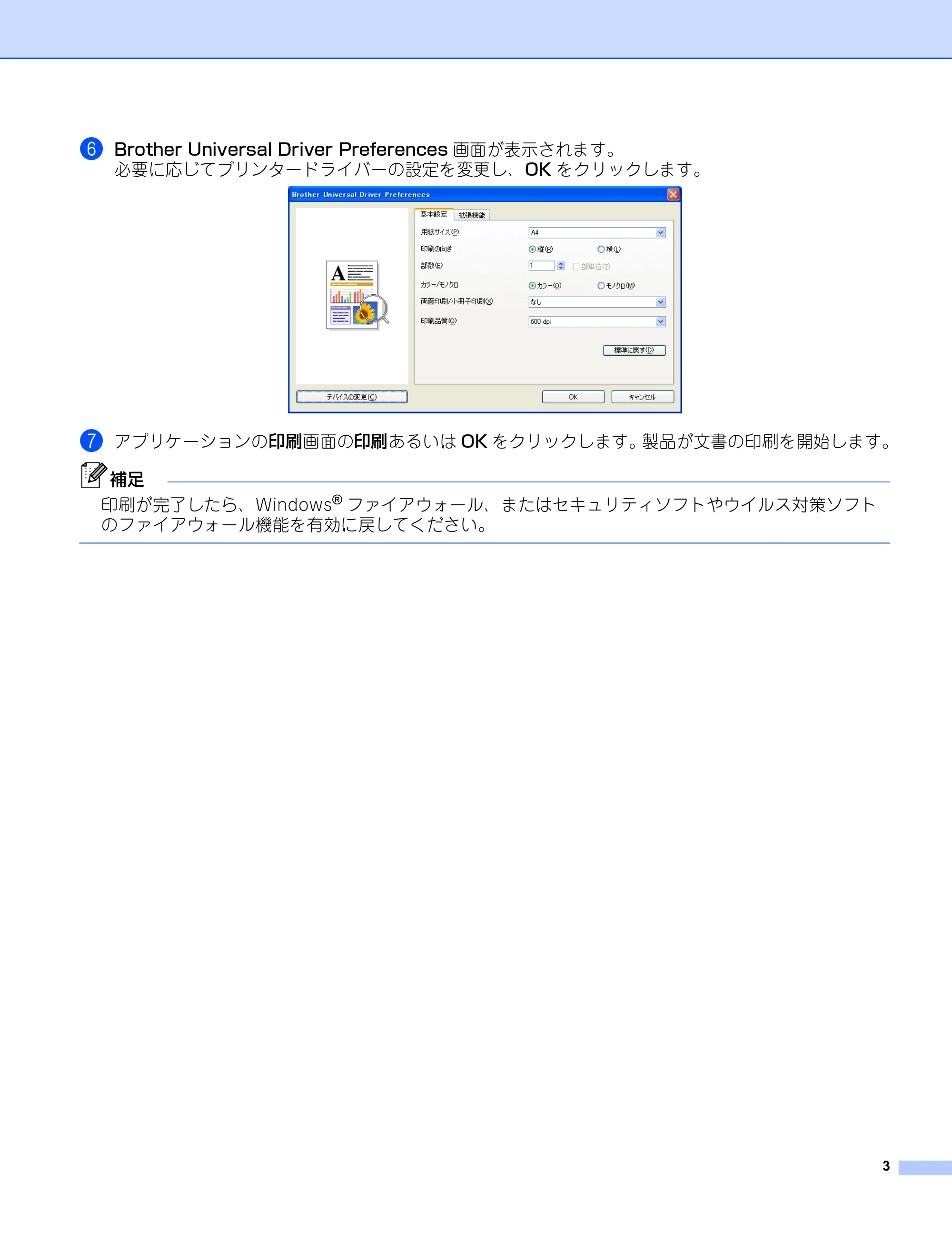 ブラザー DCP-9040CN / DCP-J1200N / DCP-J1203N ユーザーズガイド ～ユニバーサルプリンタードライバー編～ — 原本ページ — 4ページ