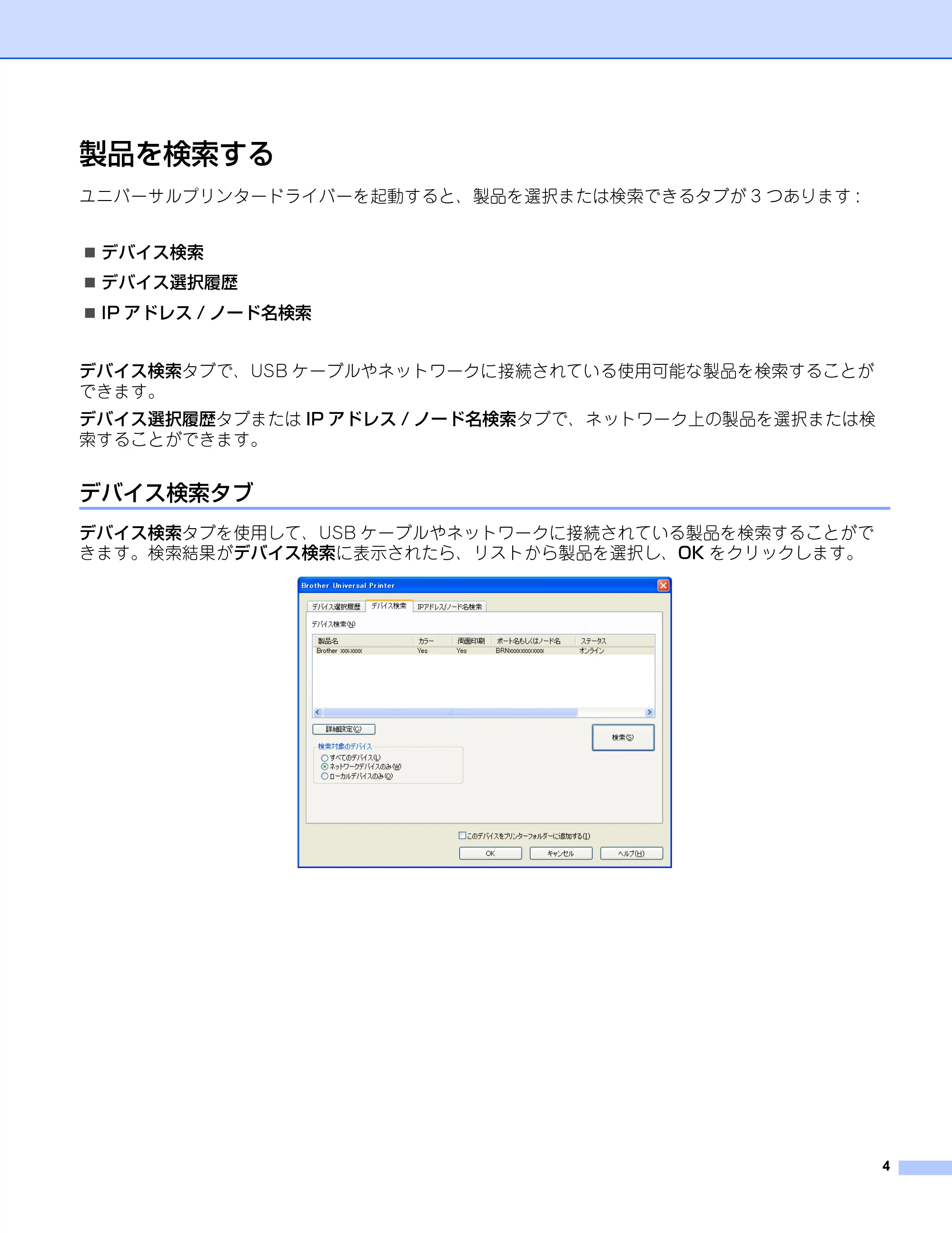 ブラザー DCP-9040CN / DCP-J1200N / DCP-J1203N ユーザーズガイド ～ユニバーサルプリンタードライバー編～ — 製品を検索する — 原本ページ — 5ページ