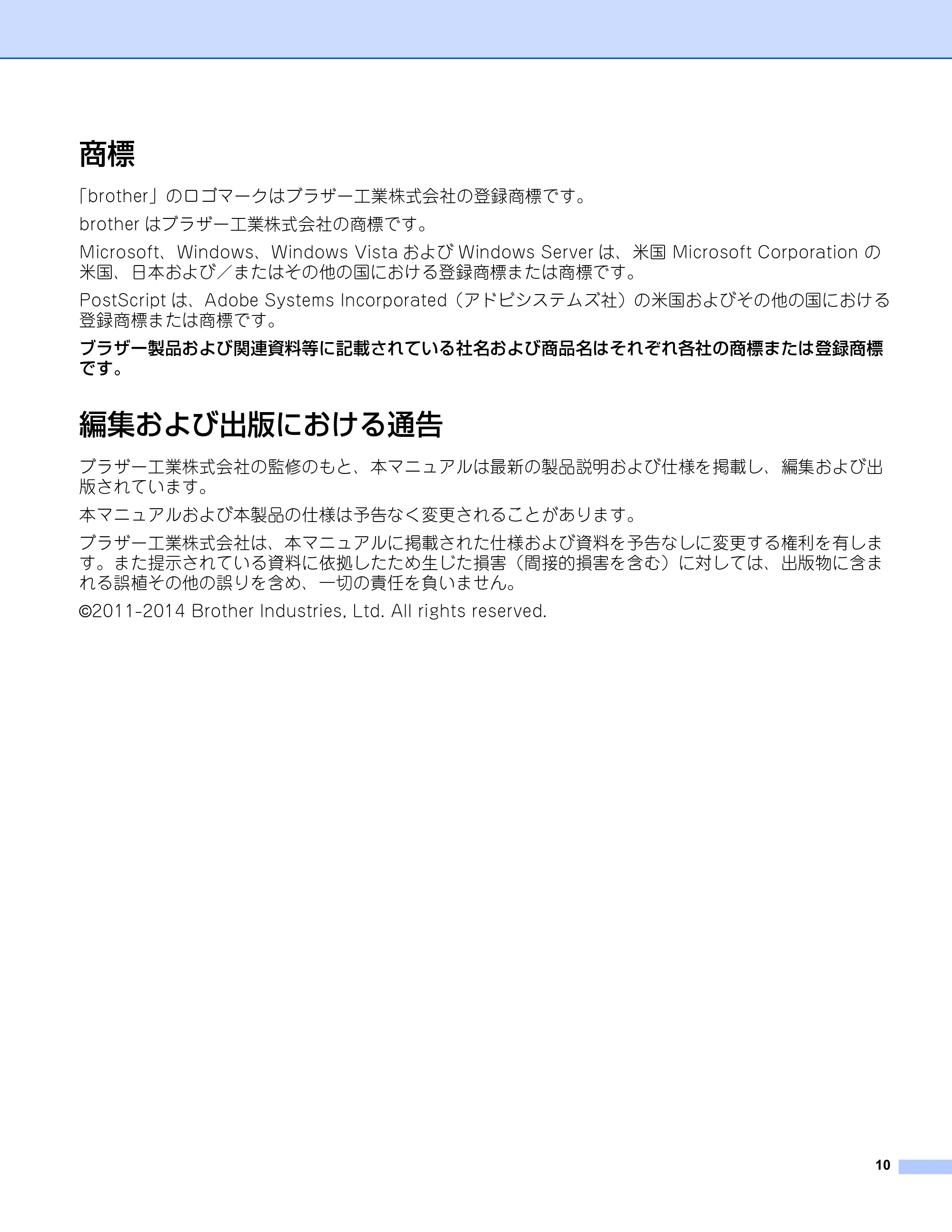 ブラザー DCP-9040CN / DCP-J1200N / DCP-J1203N ユーザーズガイド ～ユニバーサルプリンタードライバー編～ — 商標 — 原本ページ — 11ページ