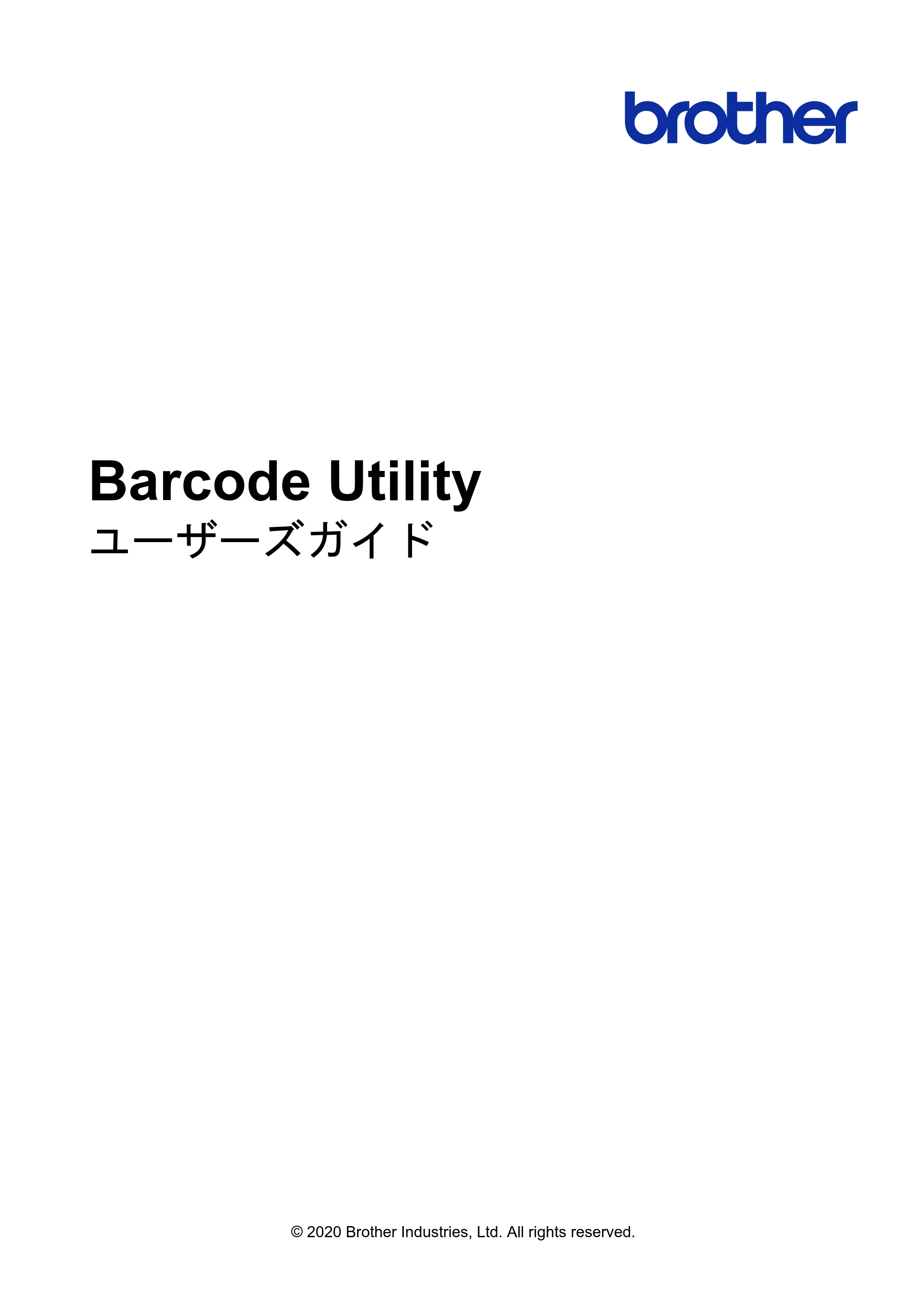 ブラザー MFC-J5115N / MFC-J6997CDW / MFC-J6999CDW Barcode Utility ユーザーズガイド — 原本ページ — 1ページ