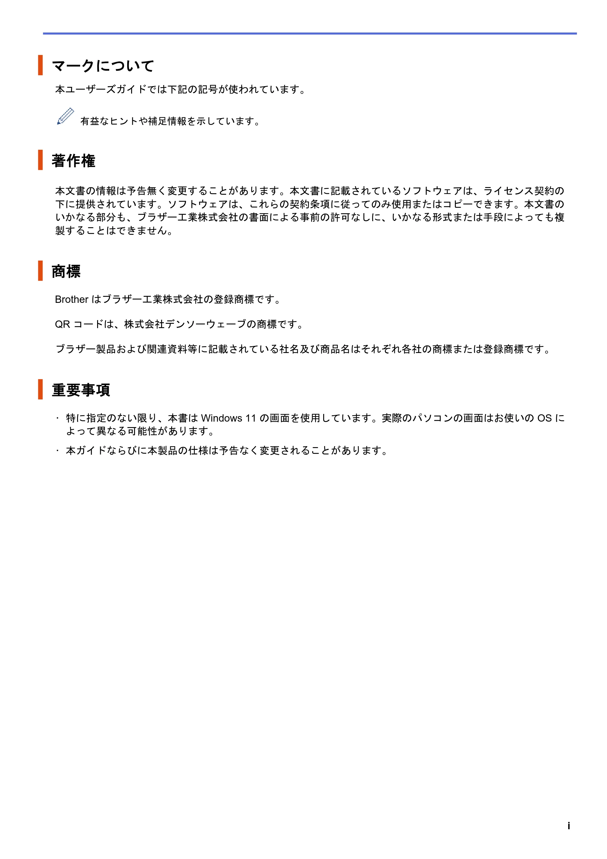 ブラザー MFC-J5115N / MFC-J6997CDW / MFC-J6999CDW Barcode Utility ユーザーズガイド — マークについて — 原本ページ — 2ページ