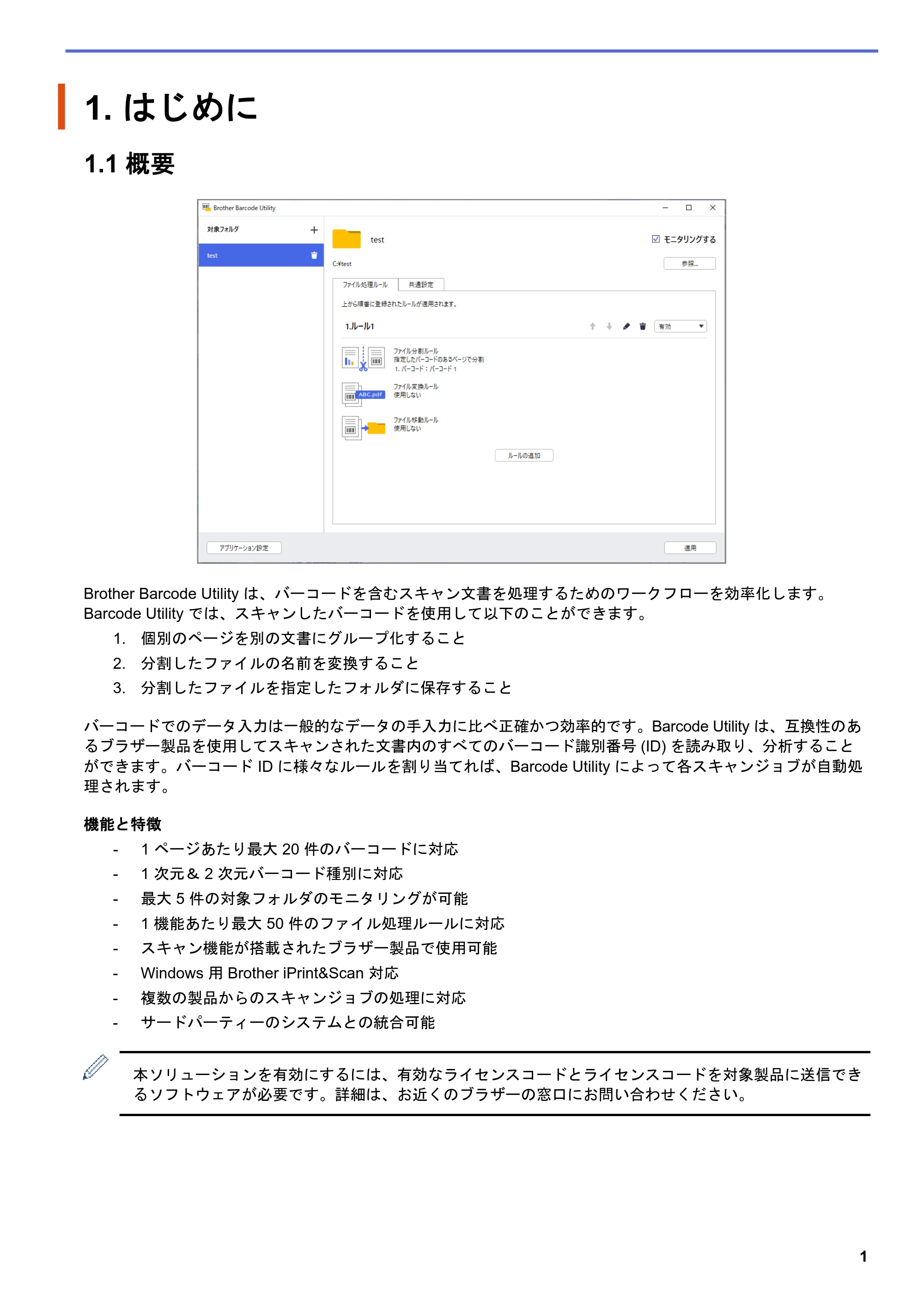 ブラザー MFC-J5115N / MFC-J6997CDW / MFC-J6999CDW Barcode Utility ユーザーズガイド — 1. はじめに — 原本ページ — 4ページ