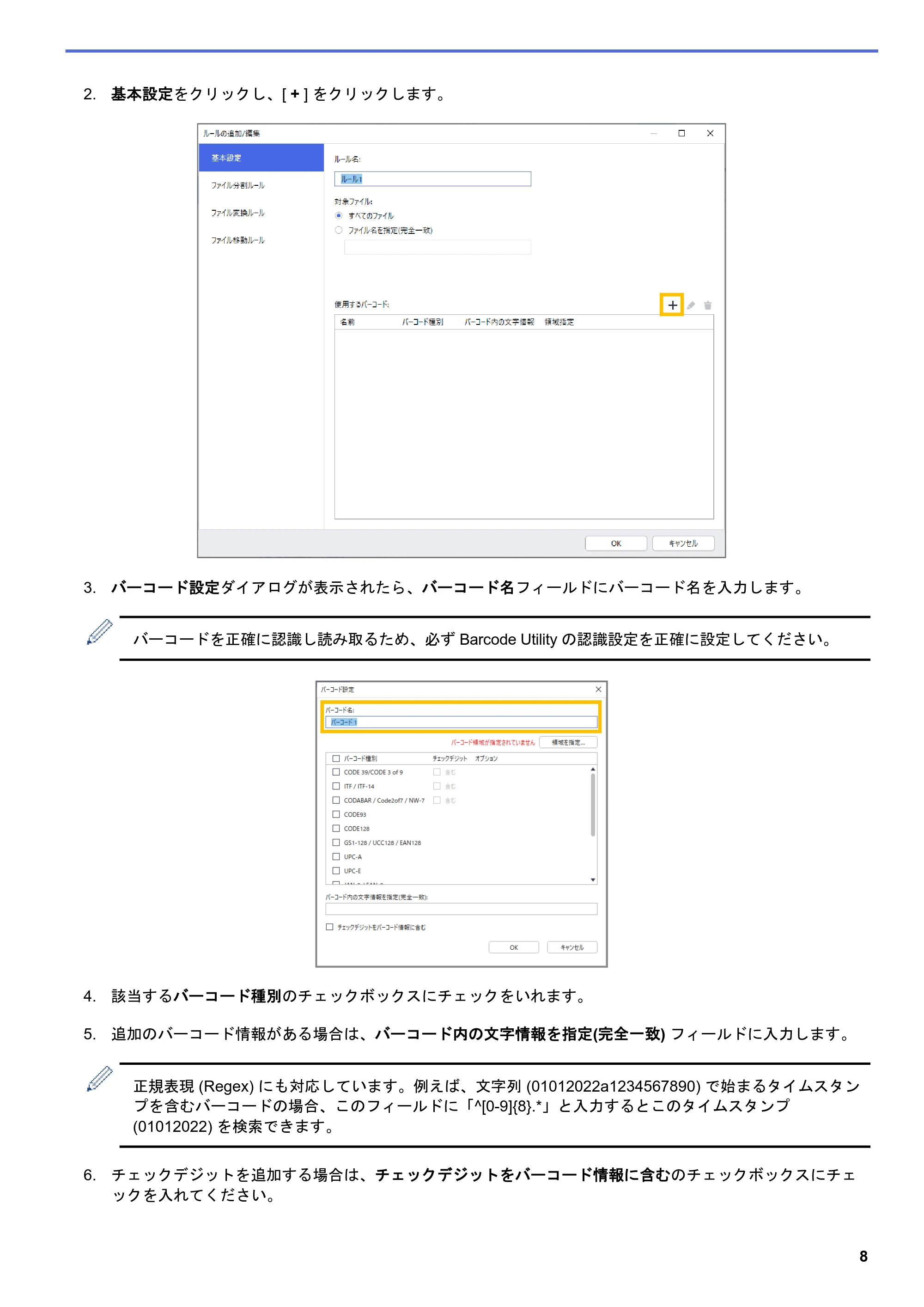 ブラザー MFC-J5115N / MFC-J6997CDW / MFC-J6999CDW Barcode Utility ユーザーズガイド — 原本ページ — 11ページ