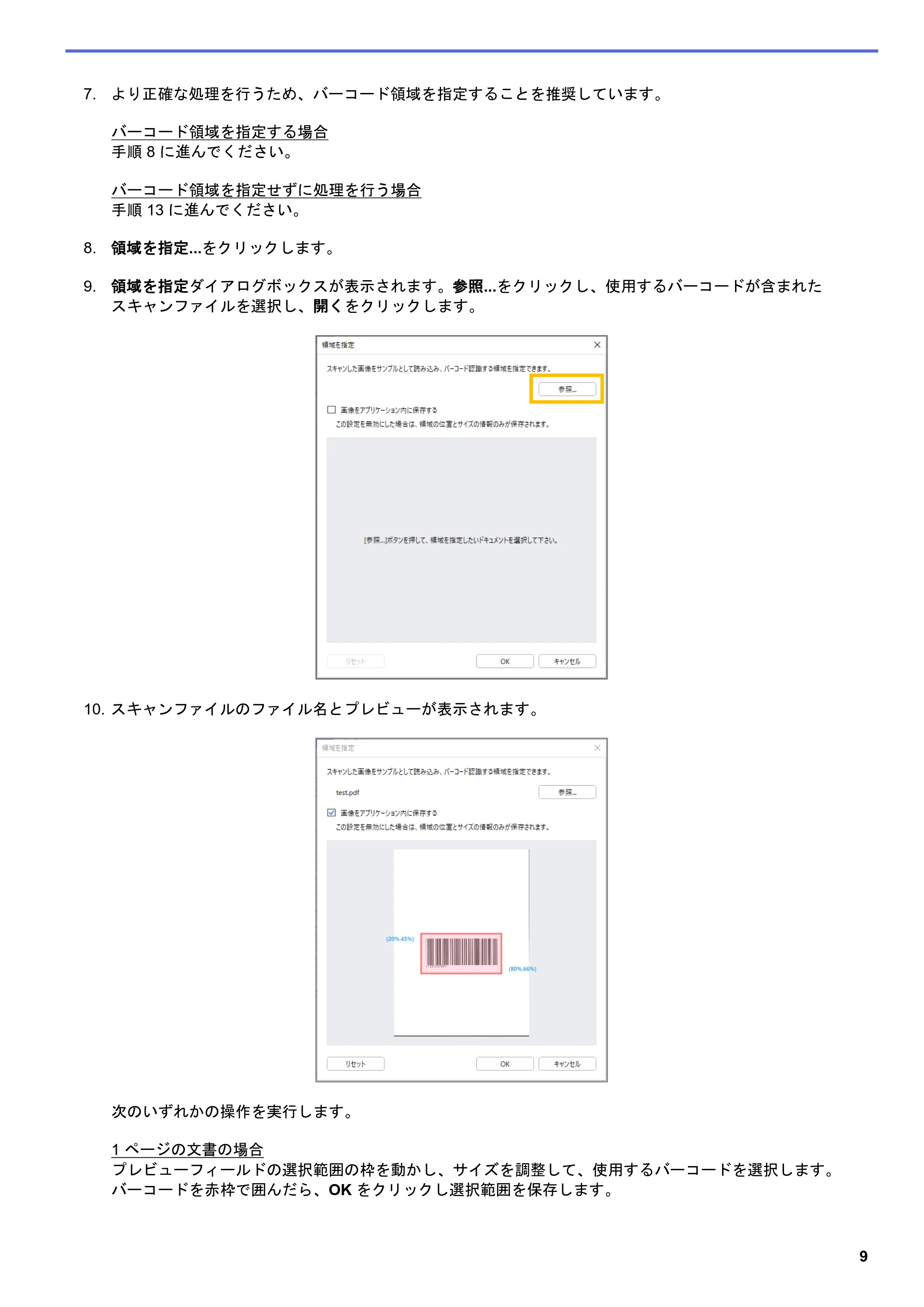 ブラザー MFC-J5115N / MFC-J6997CDW / MFC-J6999CDW Barcode Utility ユーザーズガイド — 原本ページ — 12ページ
