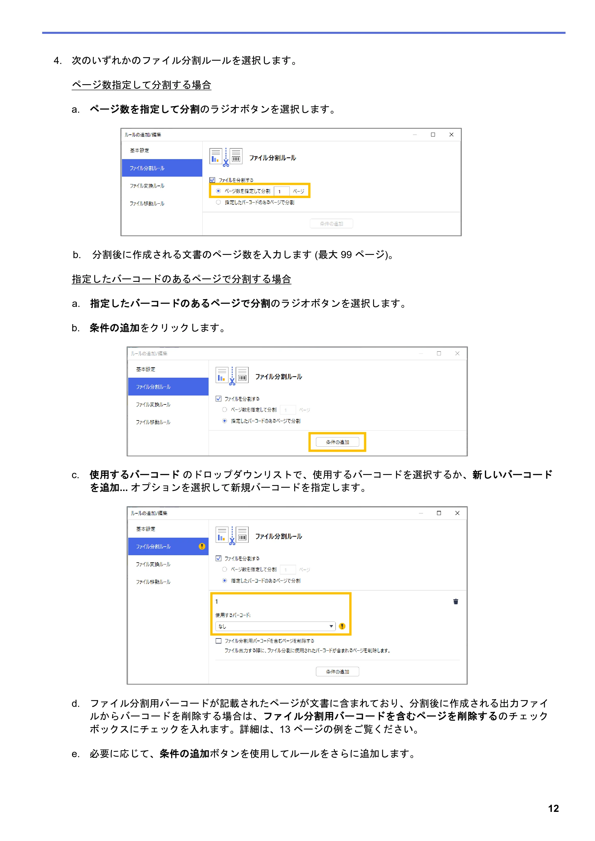 ブラザー MFC-J5115N / MFC-J6997CDW / MFC-J6999CDW Barcode Utility ユーザーズガイド — 原本ページ — 15ページ