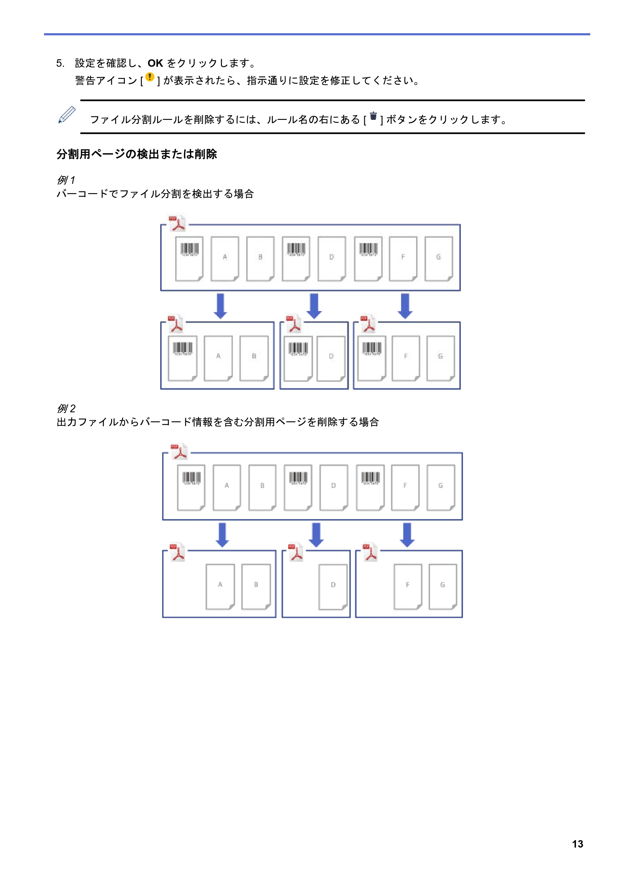 ブラザー MFC-J5115N / MFC-J6997CDW / MFC-J6999CDW Barcode Utility ユーザーズガイド — 原本ページ — 16ページ
