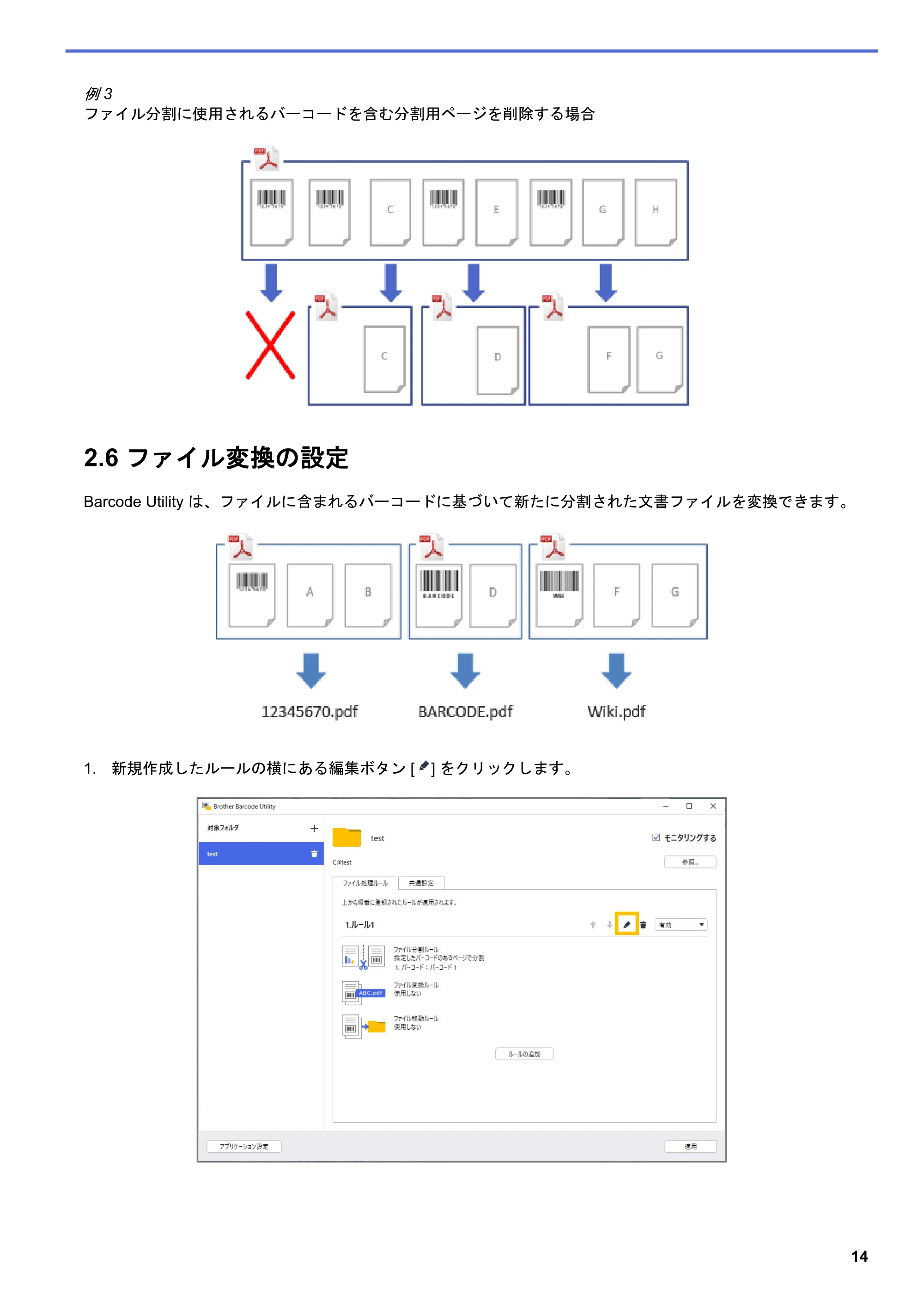 ブラザー MFC-J5115N / MFC-J6997CDW / MFC-J6999CDW Barcode Utility ユーザーズガイド — 2.6 ファイル変換の設定 — 原本ページ — 17ページ