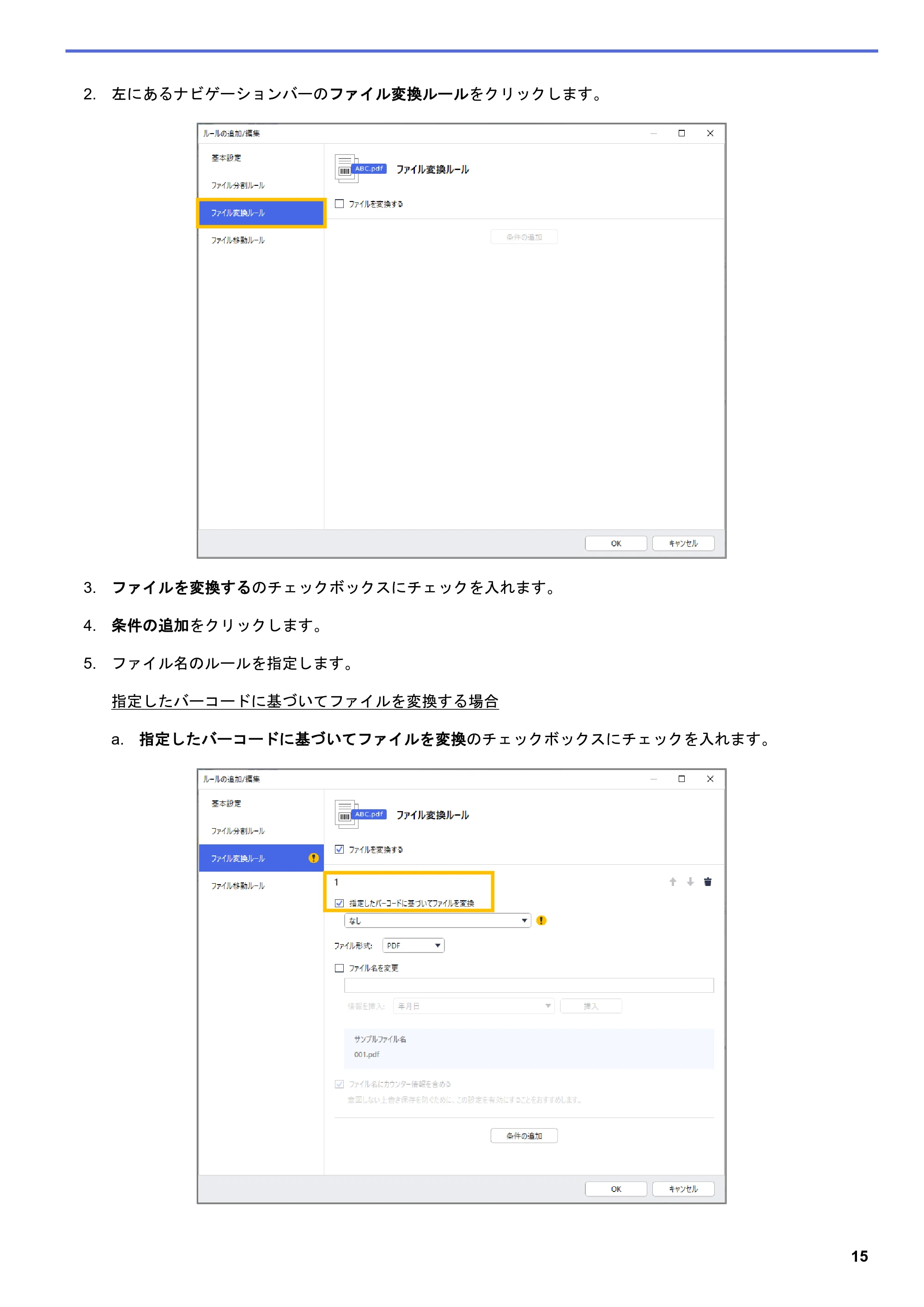 ブラザー MFC-J5115N / MFC-J6997CDW / MFC-J6999CDW Barcode Utility ユーザーズガイド — 原本ページ — 18ページ