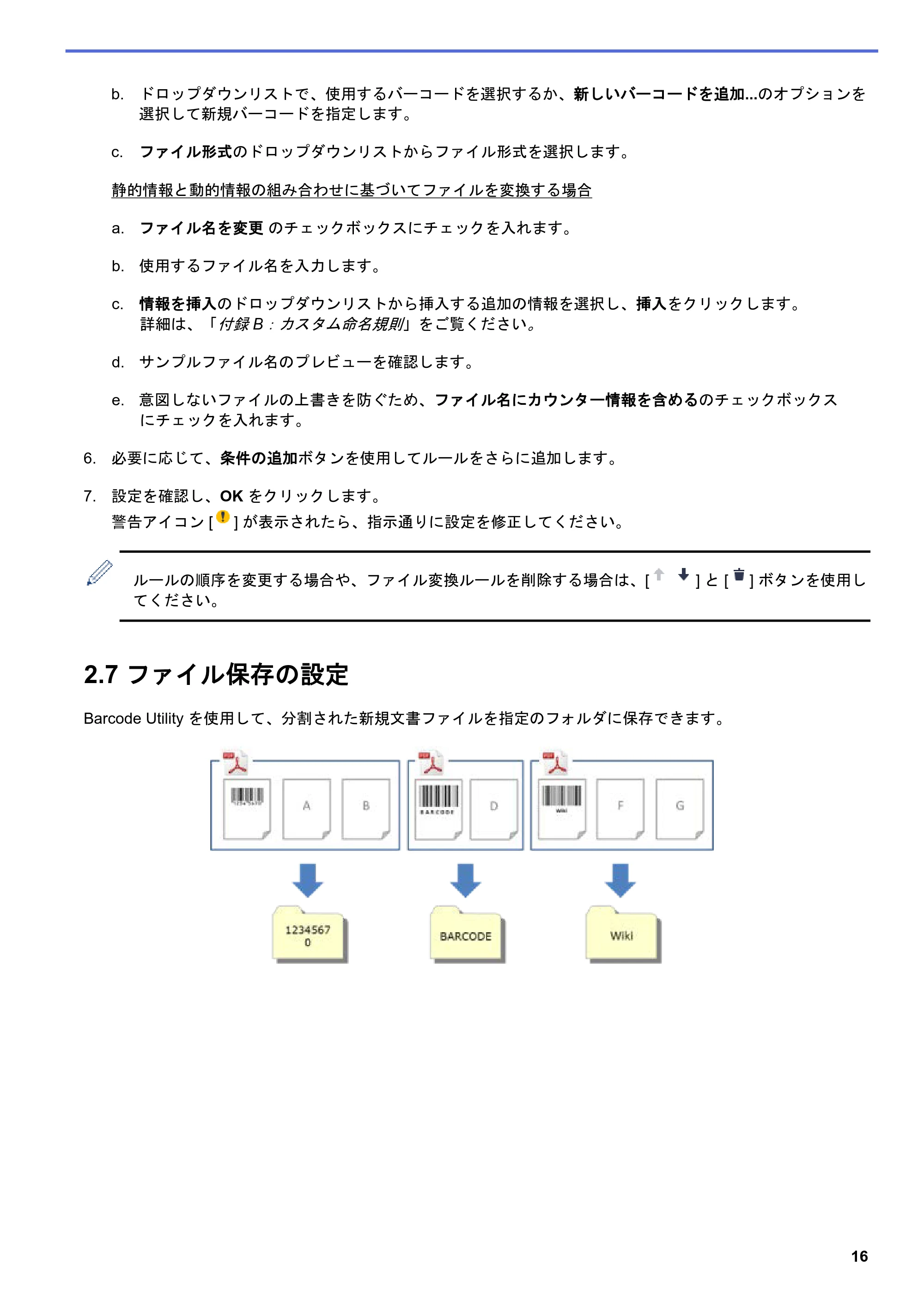 ブラザー MFC-J5115N / MFC-J6997CDW / MFC-J6999CDW Barcode Utility ユーザーズガイド — 2.7 ファイル保存の設定 — 原本ページ — 19ページ