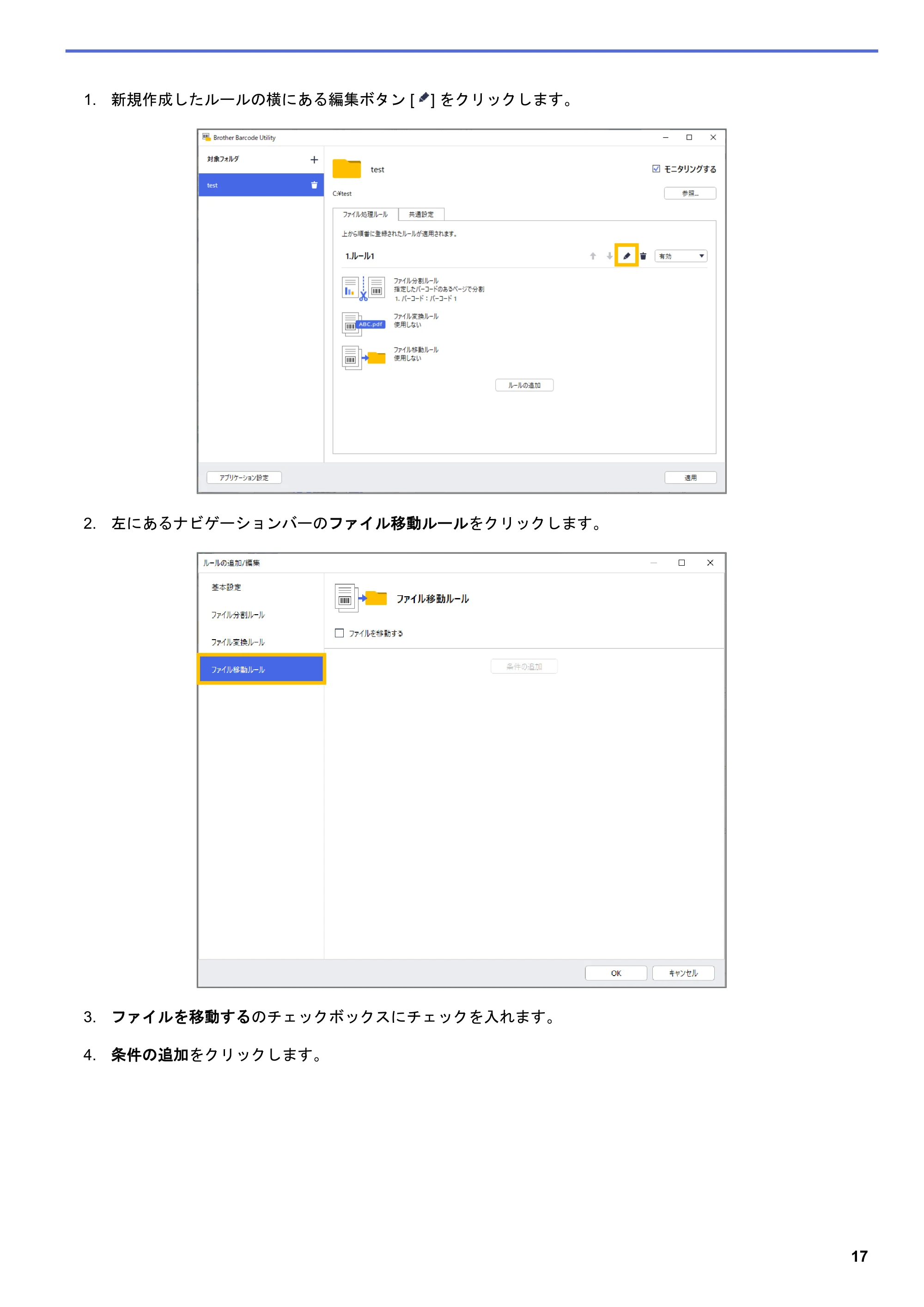 ブラザー MFC-J5115N / MFC-J6997CDW / MFC-J6999CDW Barcode Utility ユーザーズガイド — 原本ページ — 20ページ
