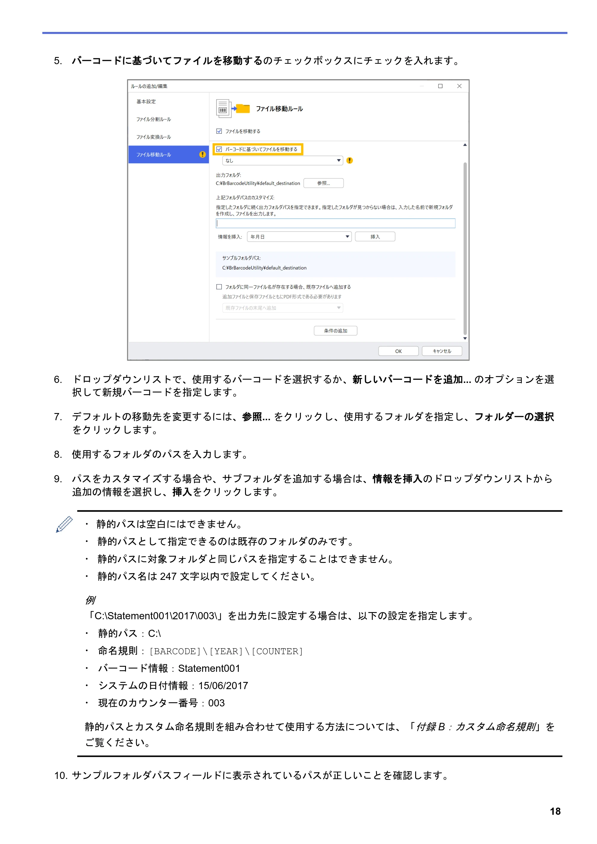 ブラザー MFC-J5115N / MFC-J6997CDW / MFC-J6999CDW Barcode Utility ユーザーズガイド — 原本ページ — 21ページ