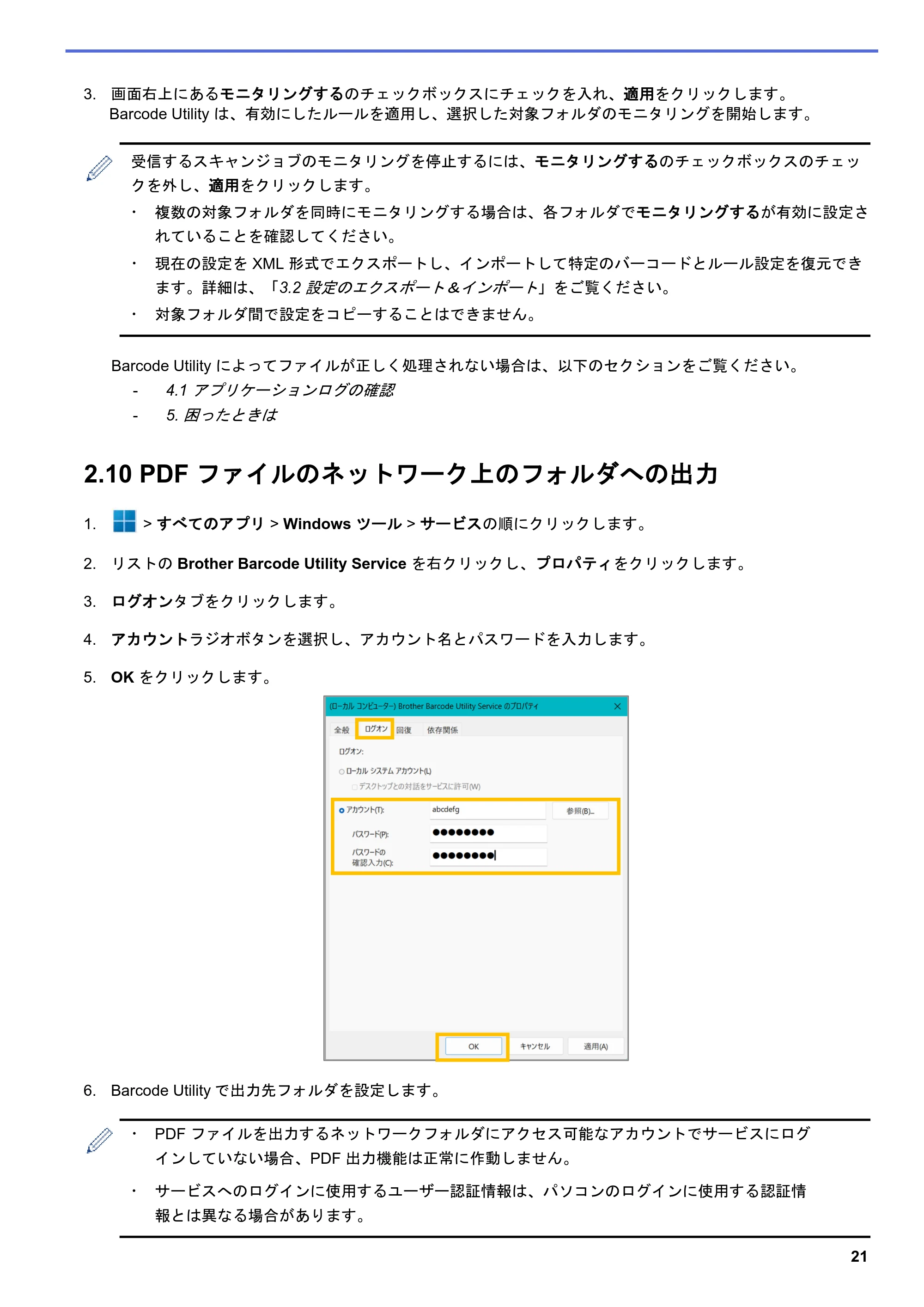 ブラザー MFC-J5115N / MFC-J6997CDW / MFC-J6999CDW Barcode Utility ユーザーズガイド — 2.10 PDF ファイルのネットワーク上のフォルダへの出力 — 原本ページ — 24ページ