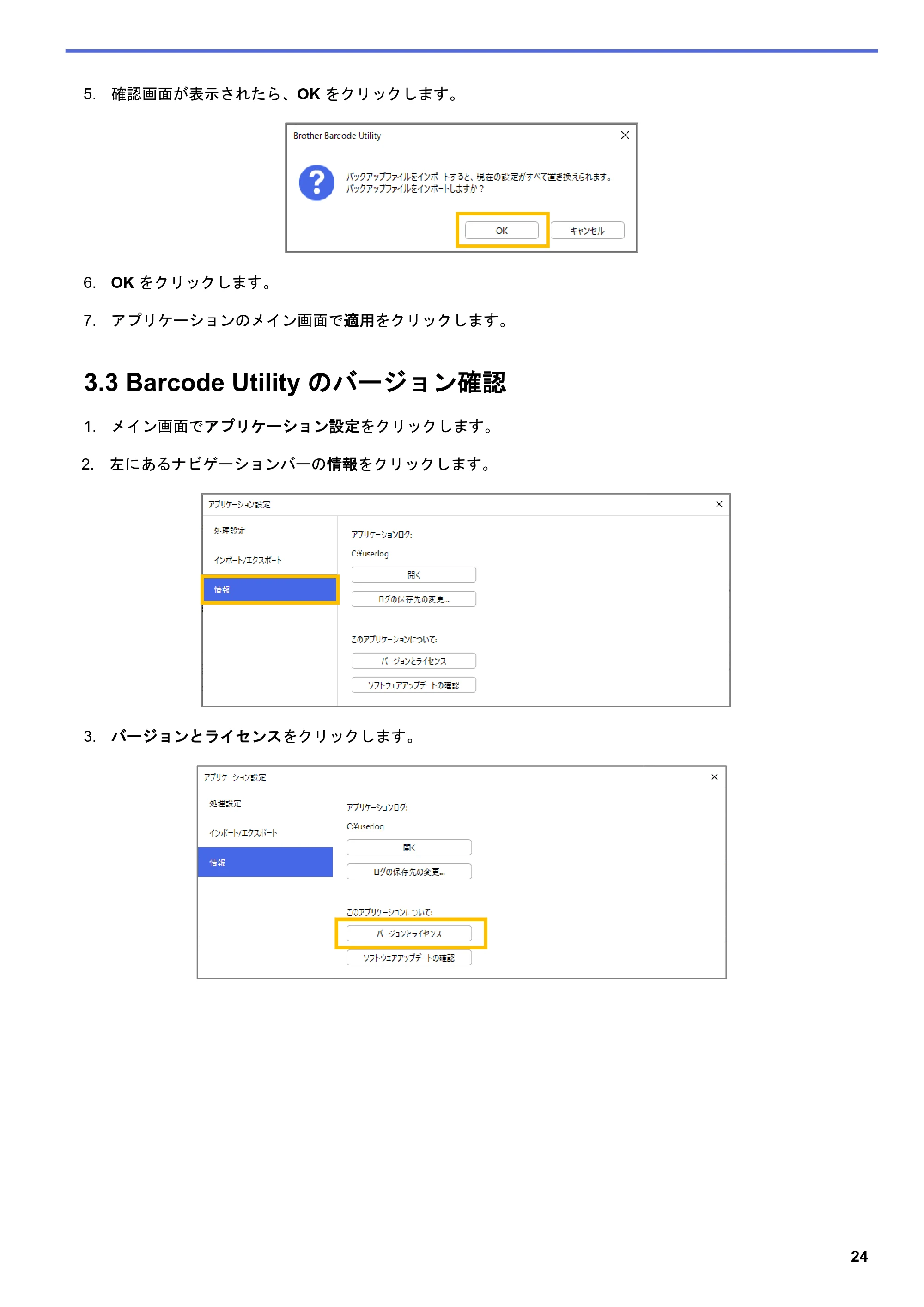 ブラザー MFC-J5115N / MFC-J6997CDW / MFC-J6999CDW Barcode Utility ユーザーズガイド — 3.3 Barcode Utility のバージョン確認 — 原本ページ — 27ページ