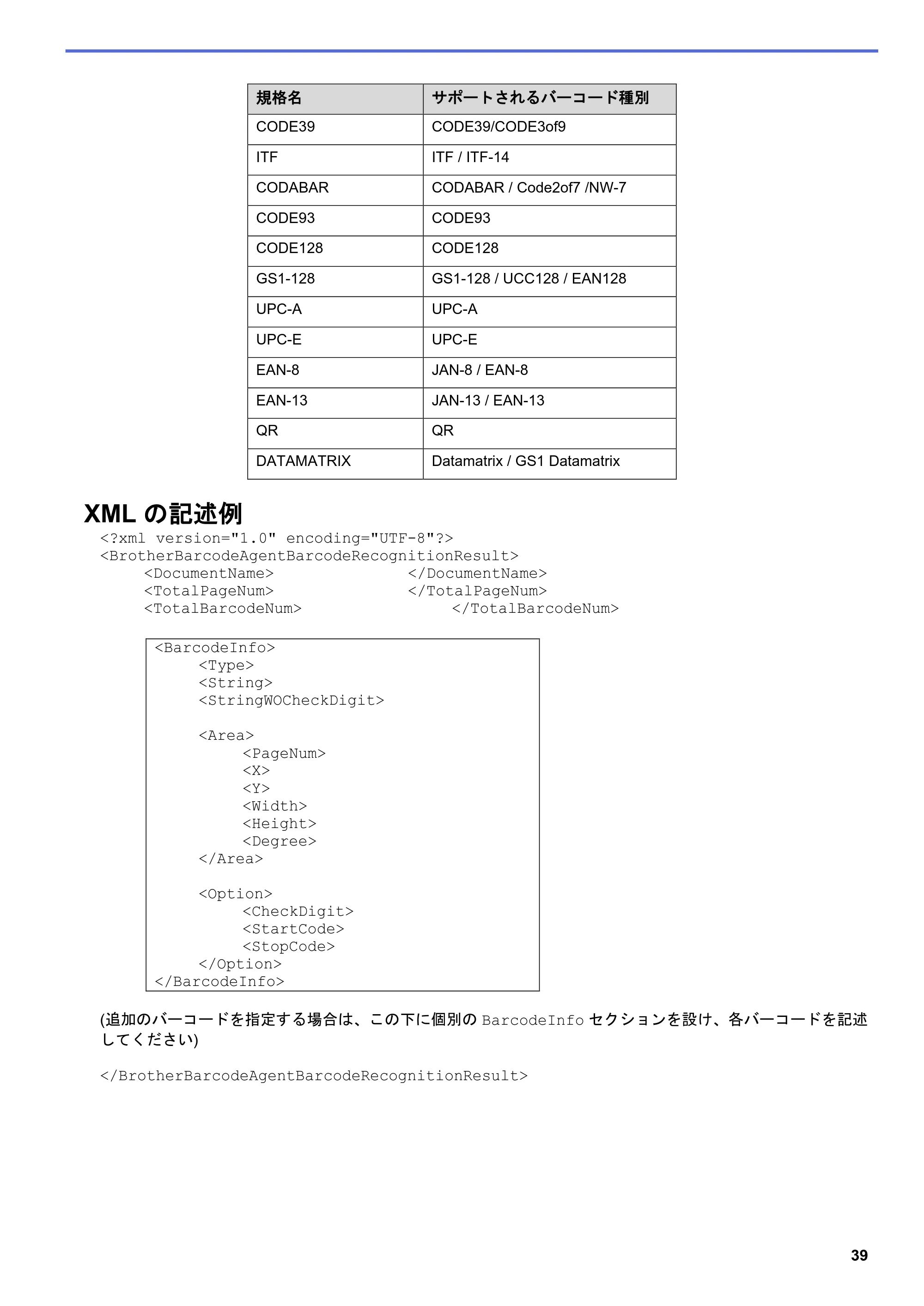 ブラザー MFC-J5115N / MFC-J6997CDW / MFC-J6999CDW Barcode Utility ユーザーズガイド — XML の記述例 — 原本ページ — 42ページ