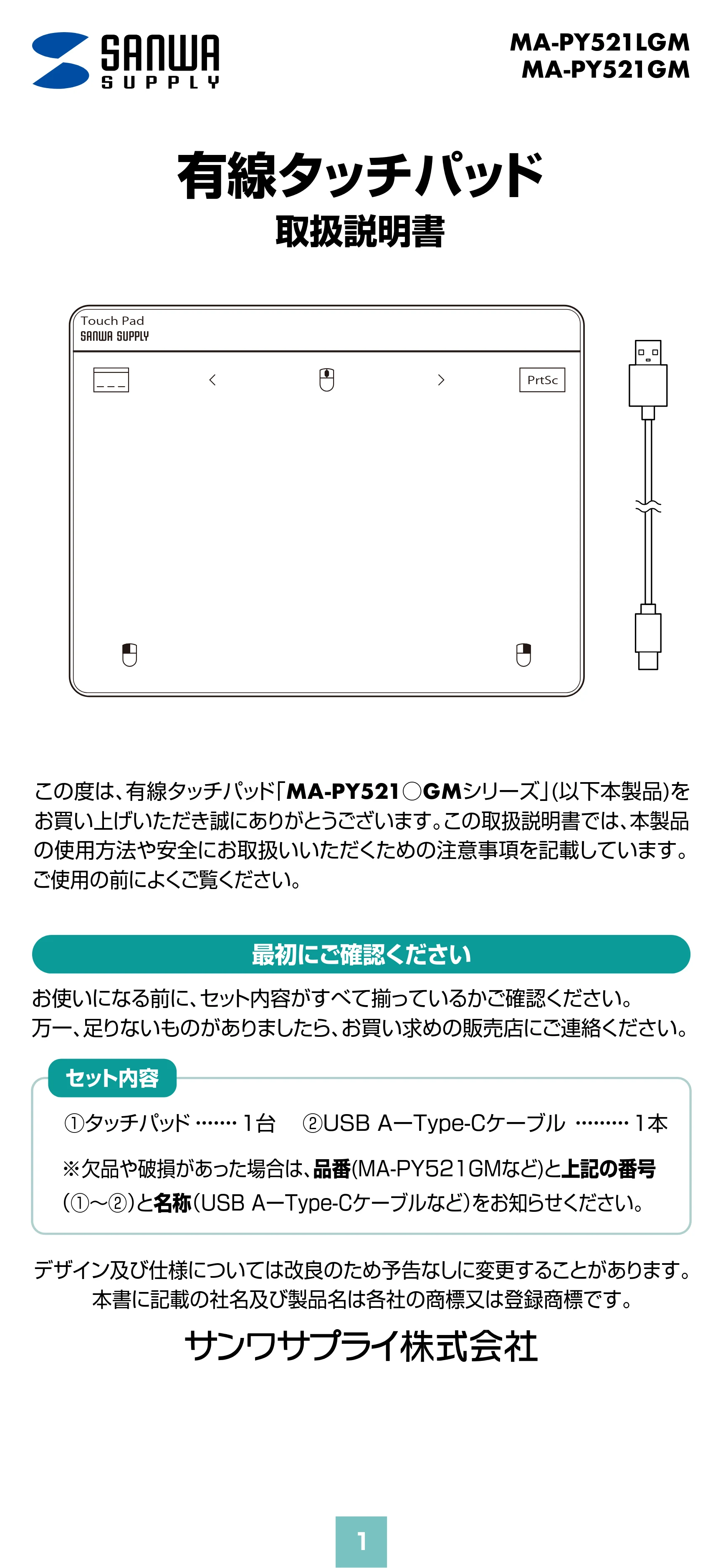 サンワサプライ MA-PY521GM / MA-PY521LGM 取扱説明書 — 原本ページ — 1ページ