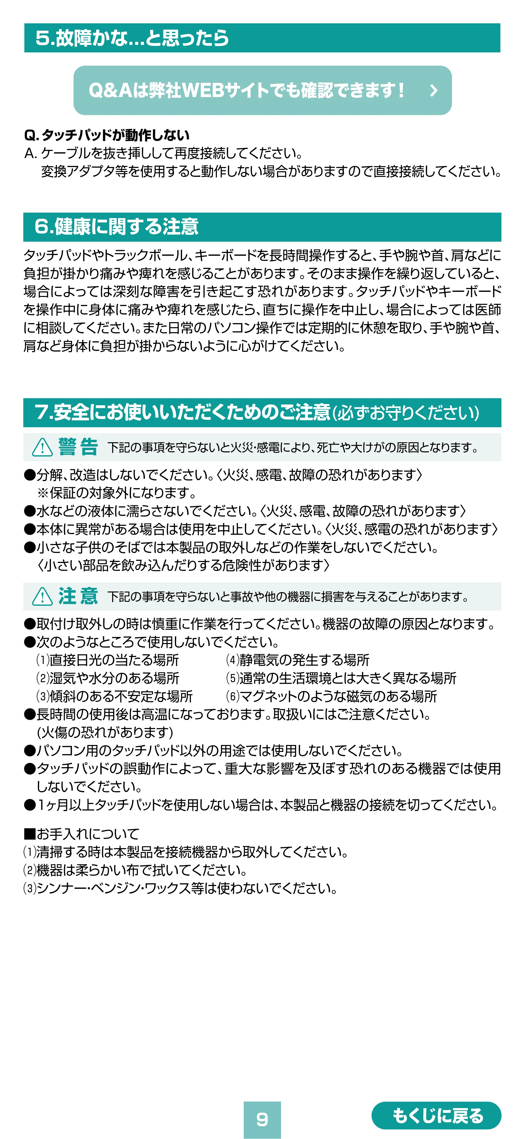 サンワサプライ MA-PY521GM / MA-PY521LGM 取扱説明書 — 原本ページ — 9ページ