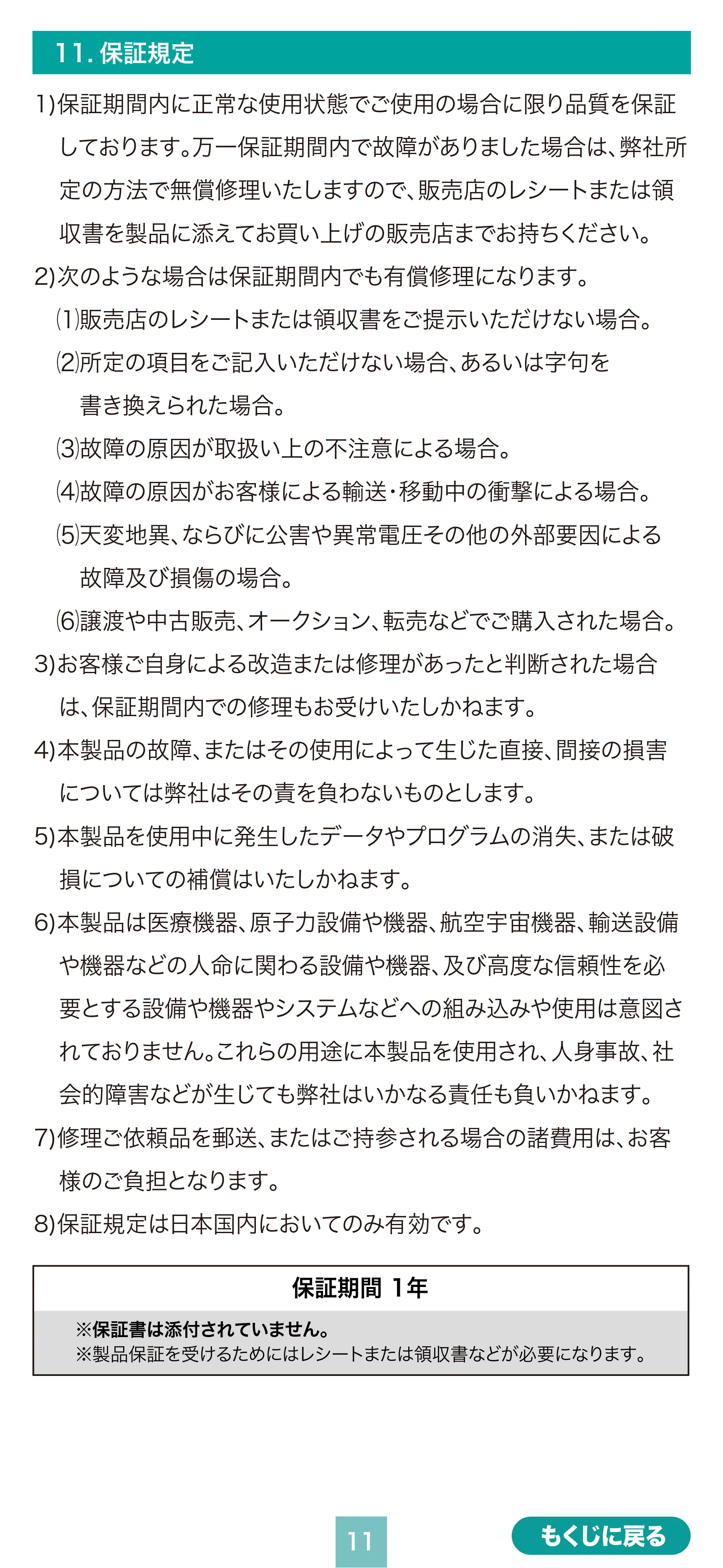 サンワサプライ MA-PY521GM / MA-PY521LGM 取扱説明書 — 原本ページ — 11ページ